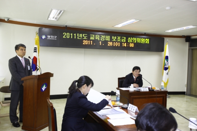 20110126-교육경비 보조금 심의위원회