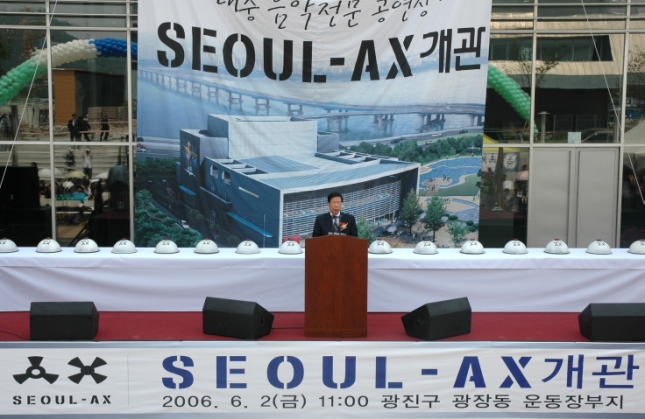 서울악스(seoul-ax)개관식