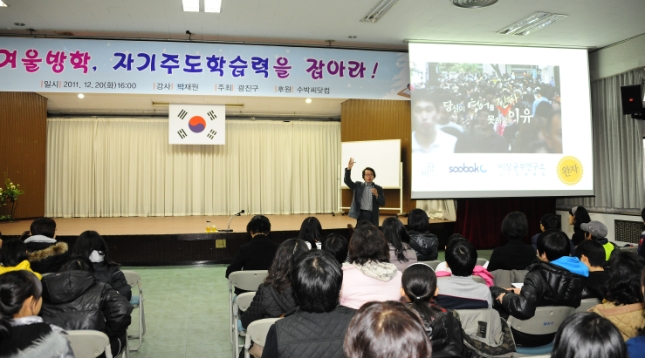 20111220-자녀와 함께하는 자기주도학습 강연회