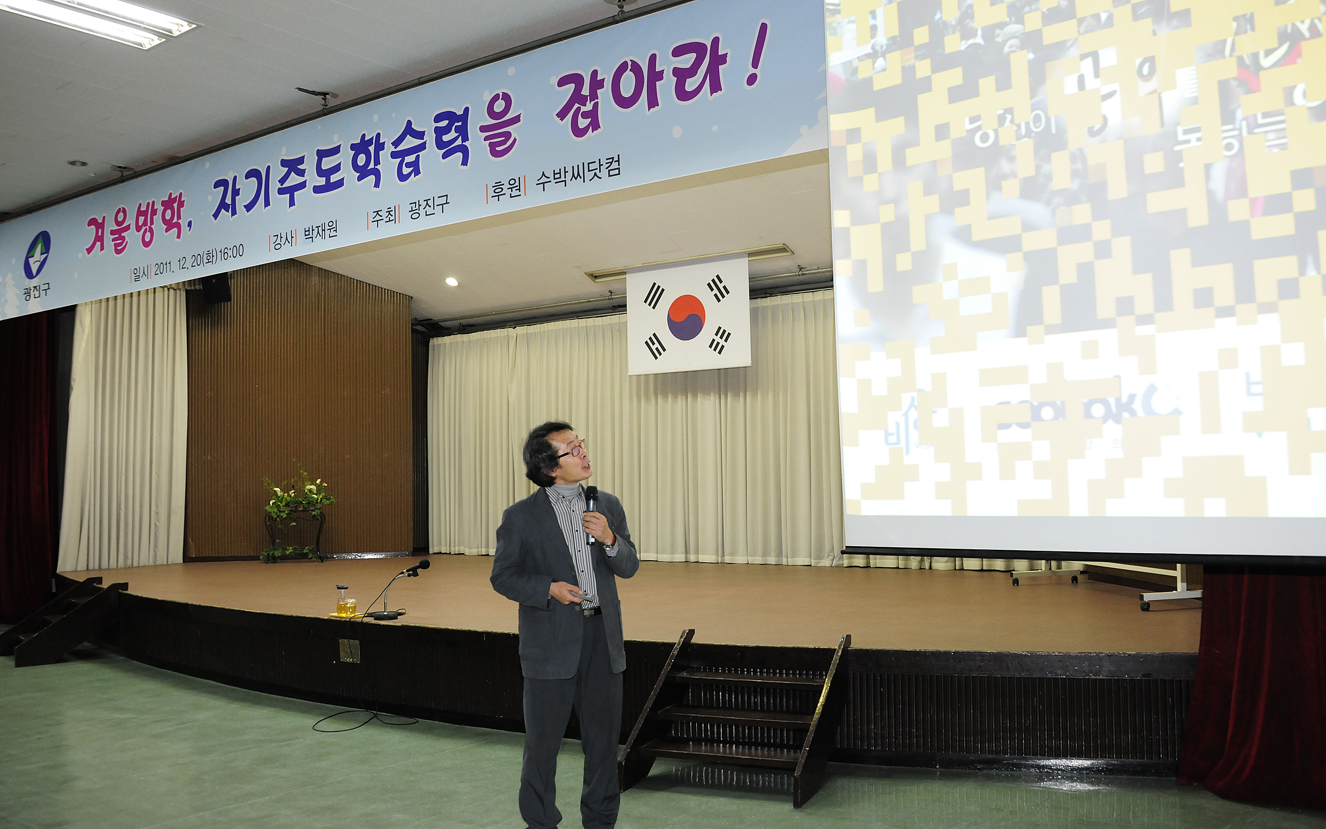 20111220-자녀와 함께하는 자기주도학습 강연회 46205.JPG