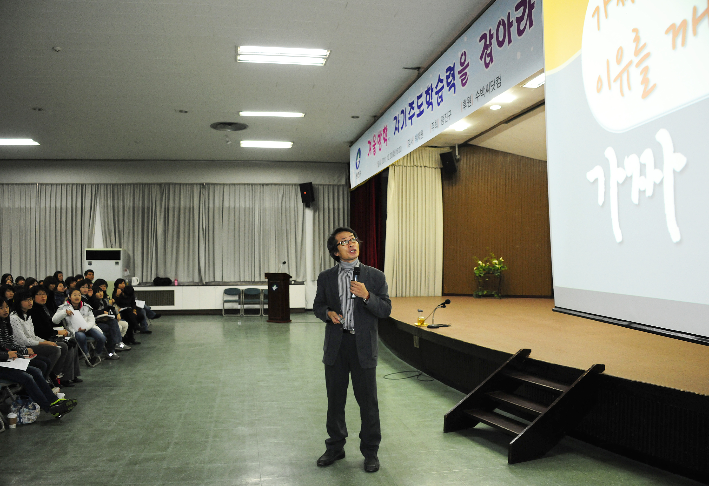 20111220-자녀와 함께하는 자기주도학습 강연회 46206.JPG