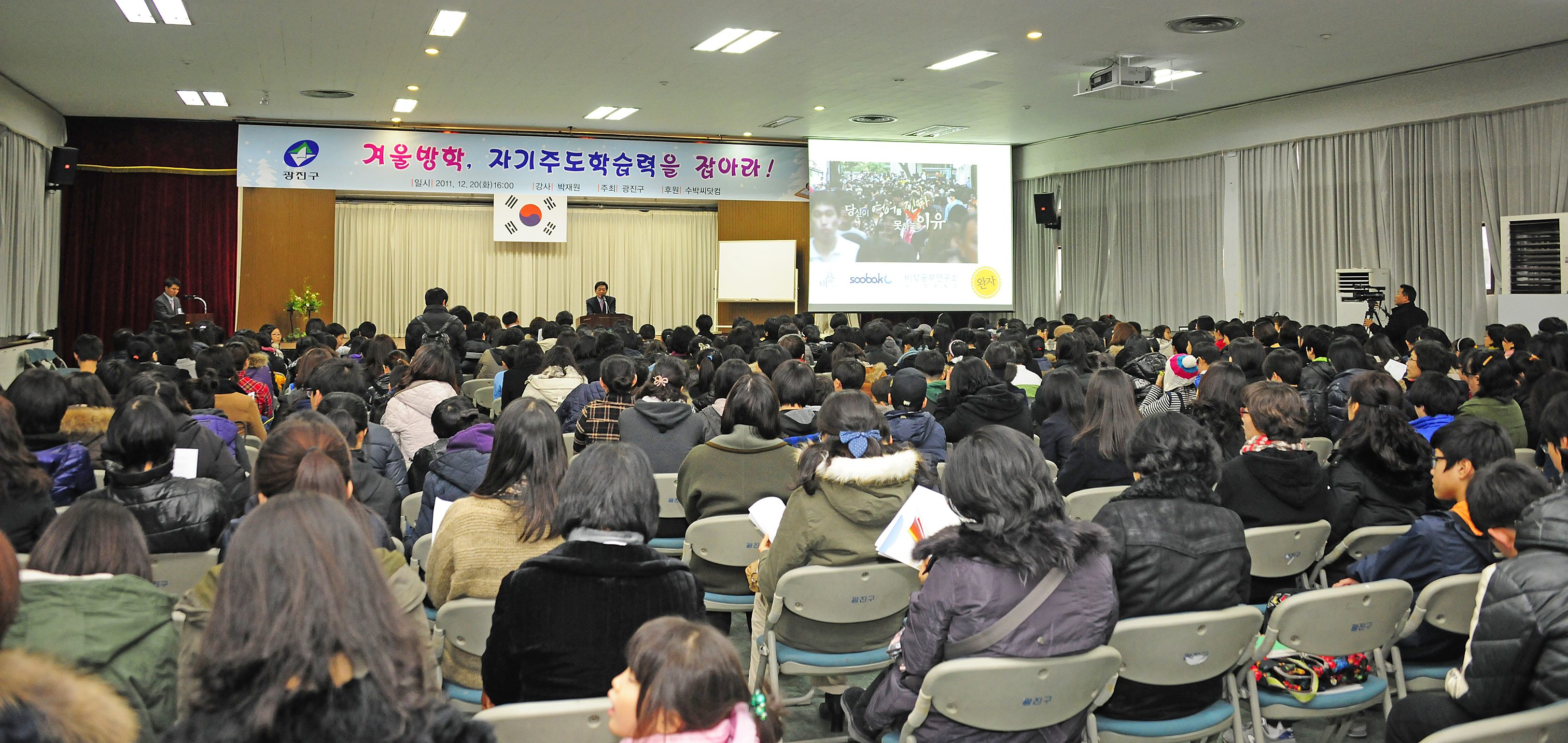 20111220-자녀와 함께하는 자기주도학습 강연회 46198.JPG