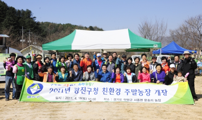 201104016-광진구청 친환경 주말농장 개장행사 개최
