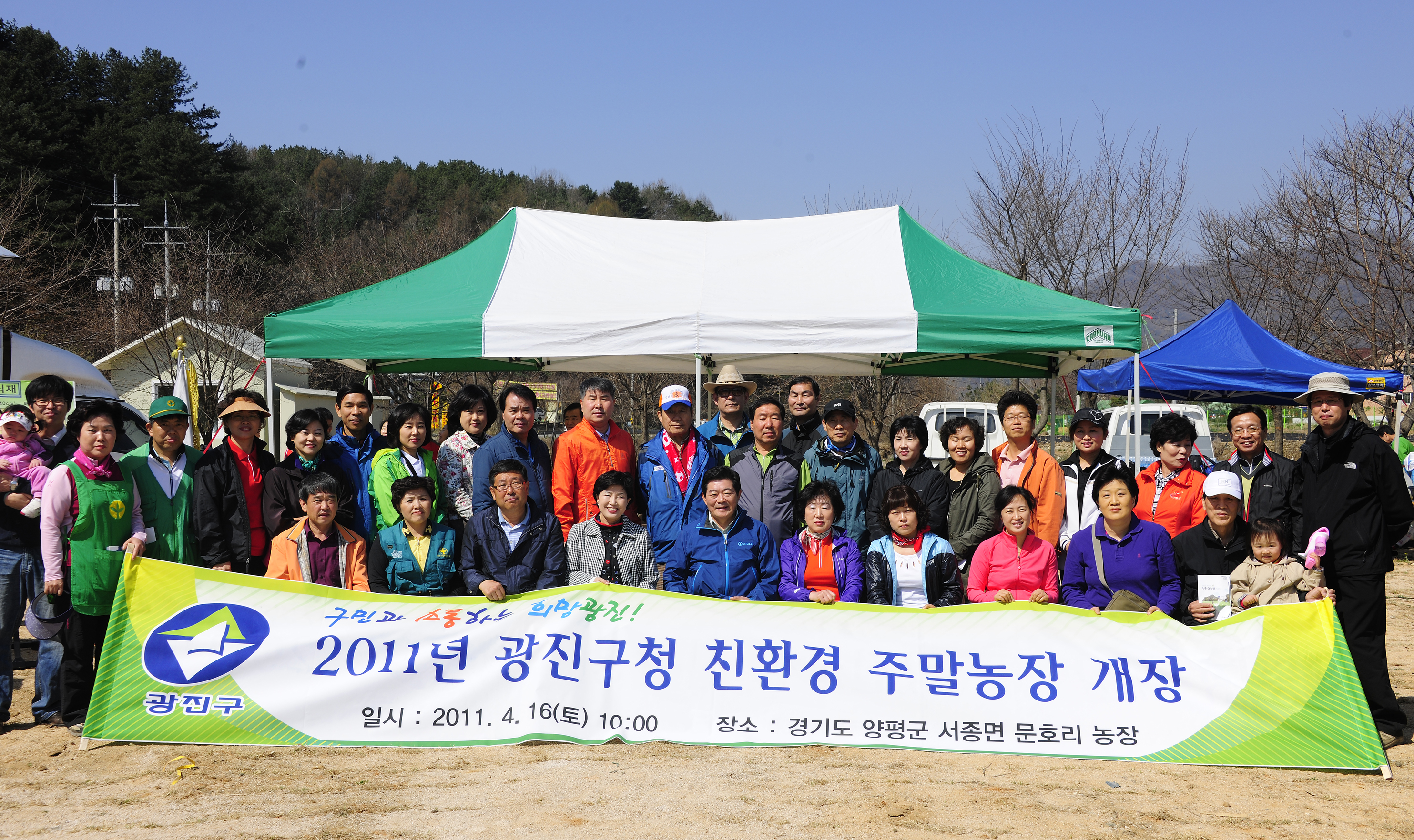 201104016-광진구청 친환경 주말농장 개장행사 개최 30775.JPG