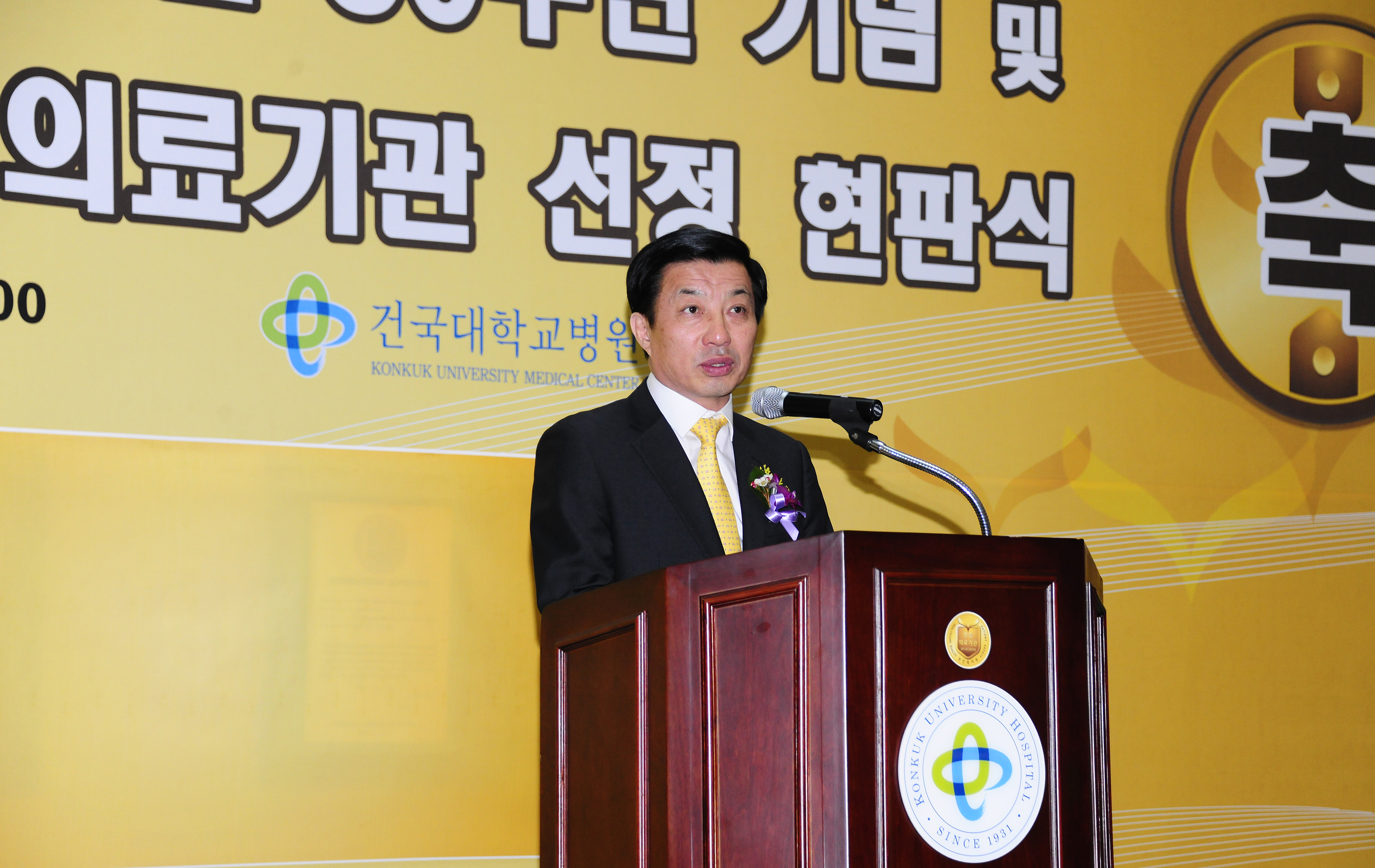 20110321-건대병원 개원 80주년 기념식 및 보건복지부 의료기관인증 획득 현판식 28775.JPG