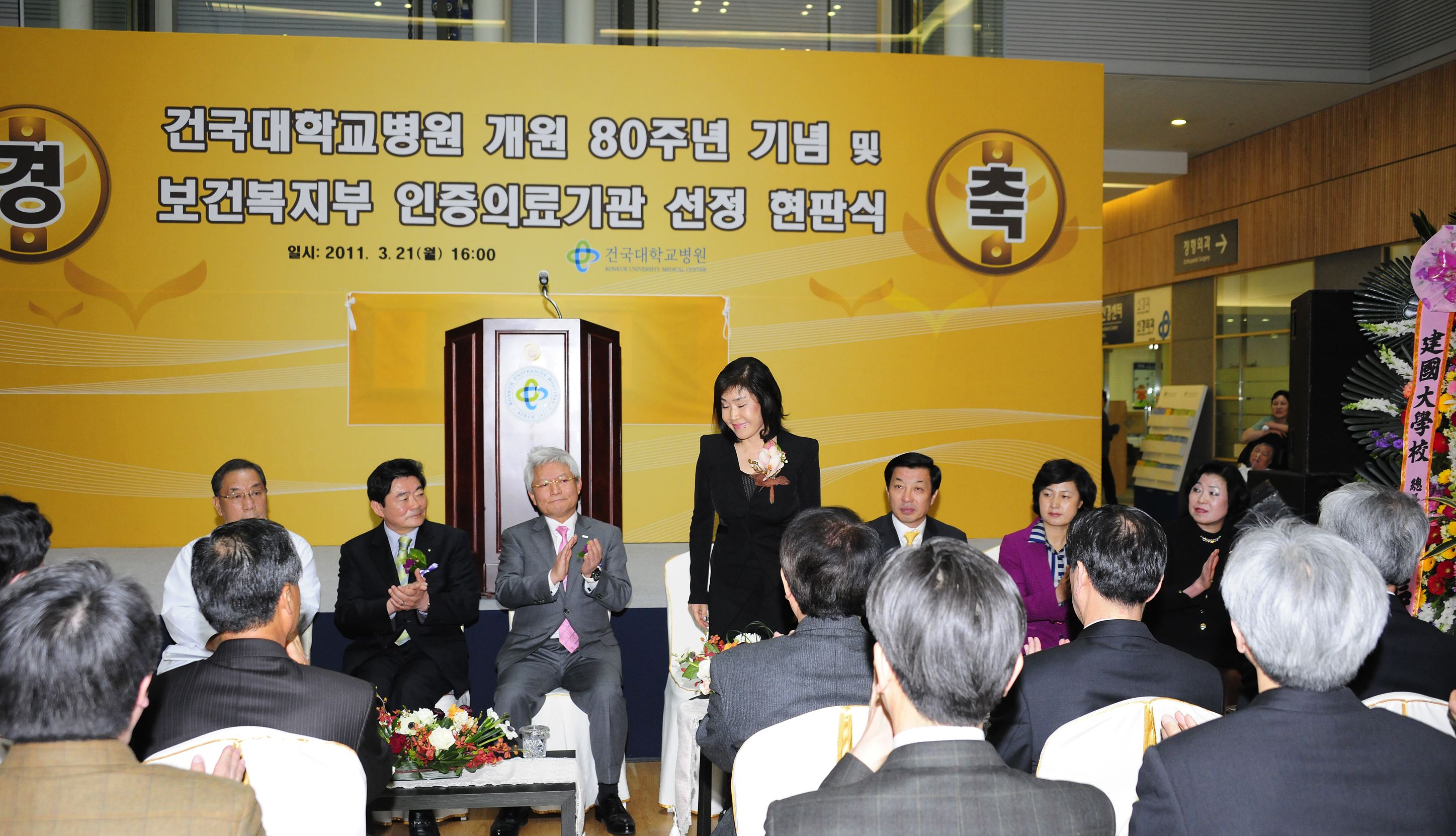20110321-건대병원 개원 80주년 기념식 및 보건복지부 의료기관인증 획득 현판식 28763.JPG