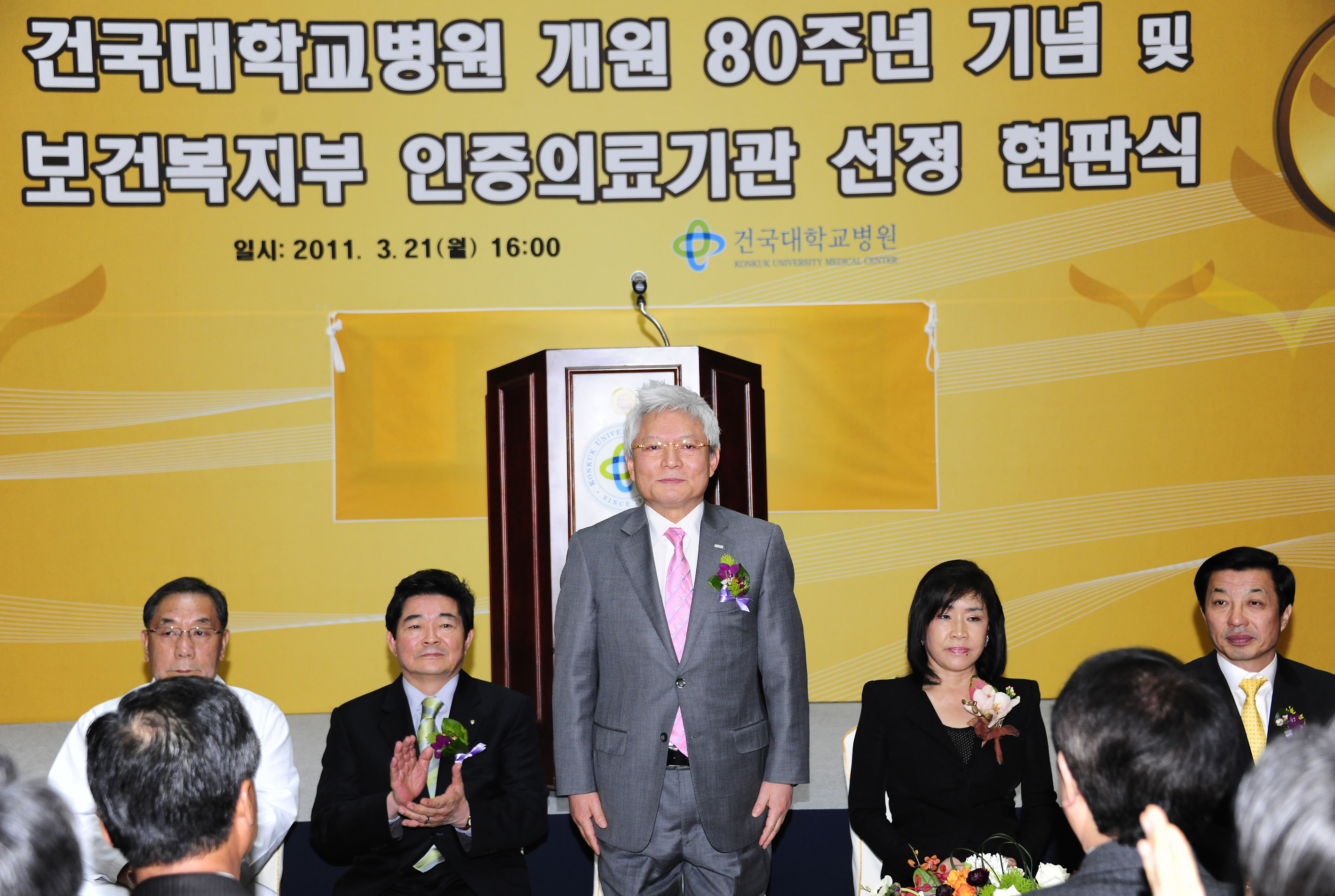 20110321-건대병원 개원 80주년 기념식 및 보건복지부 의료기관인증 획득 현판식 28764.JPG