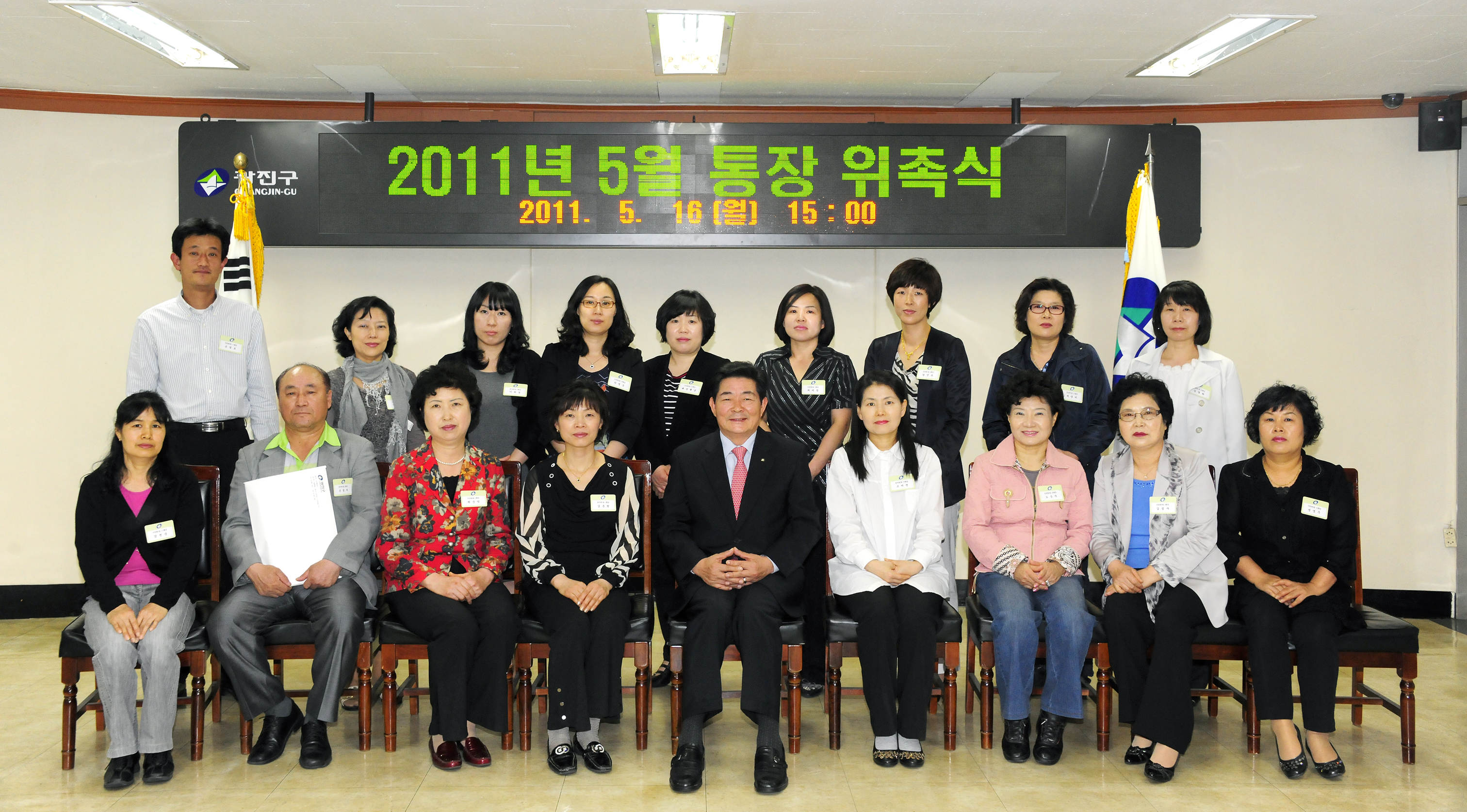 20110516-5월 통장 위촉식