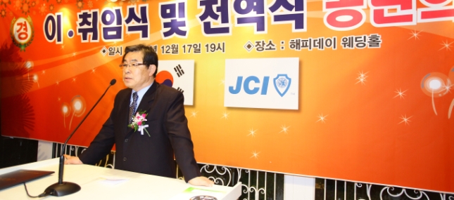 20101217-청년회의소회장 이취임식 및 송년회 19900.JPG