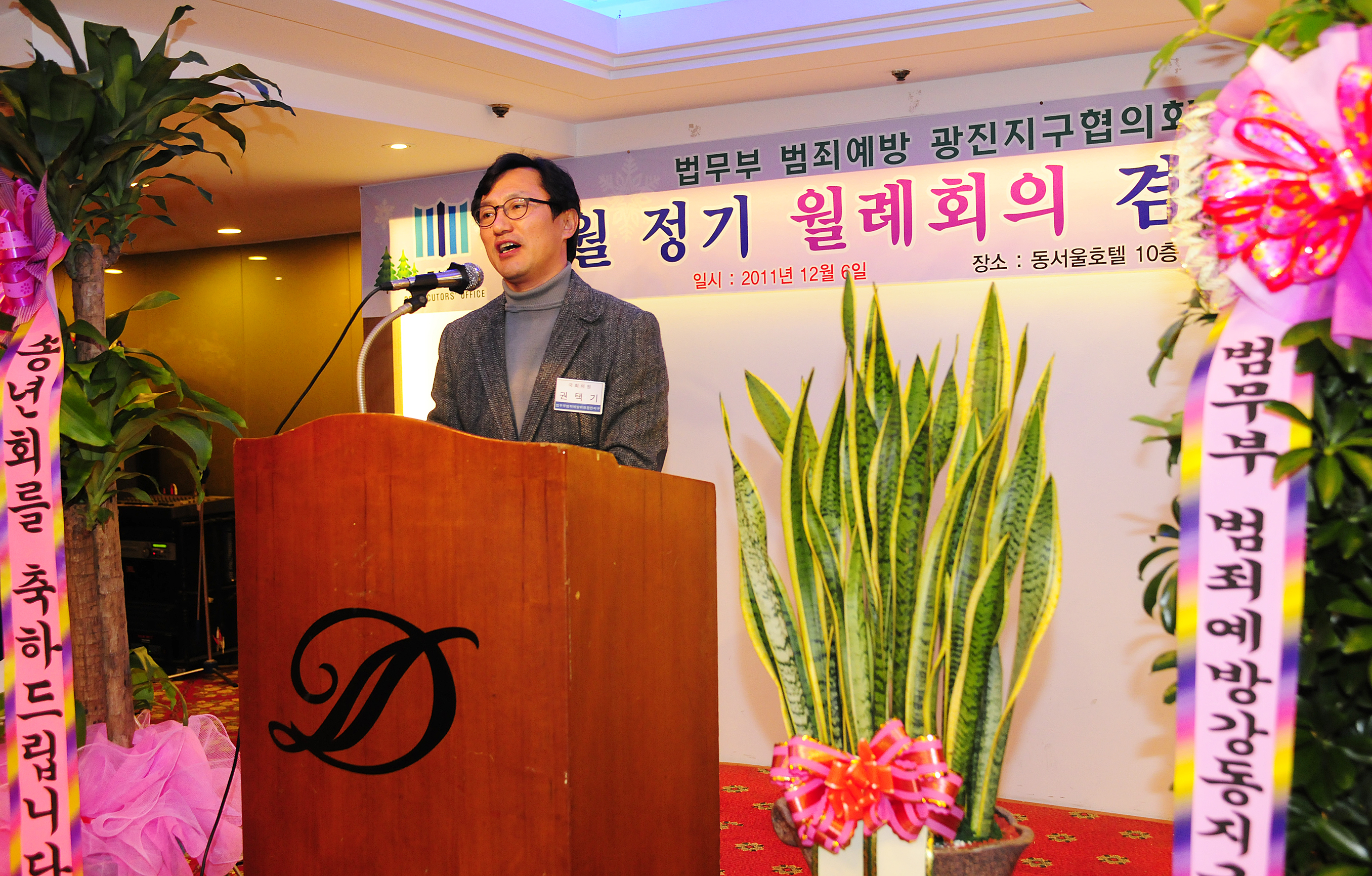 20111206-법무부 범죄 예방위원 12월 월례회의 및 송년회 44775.JPG