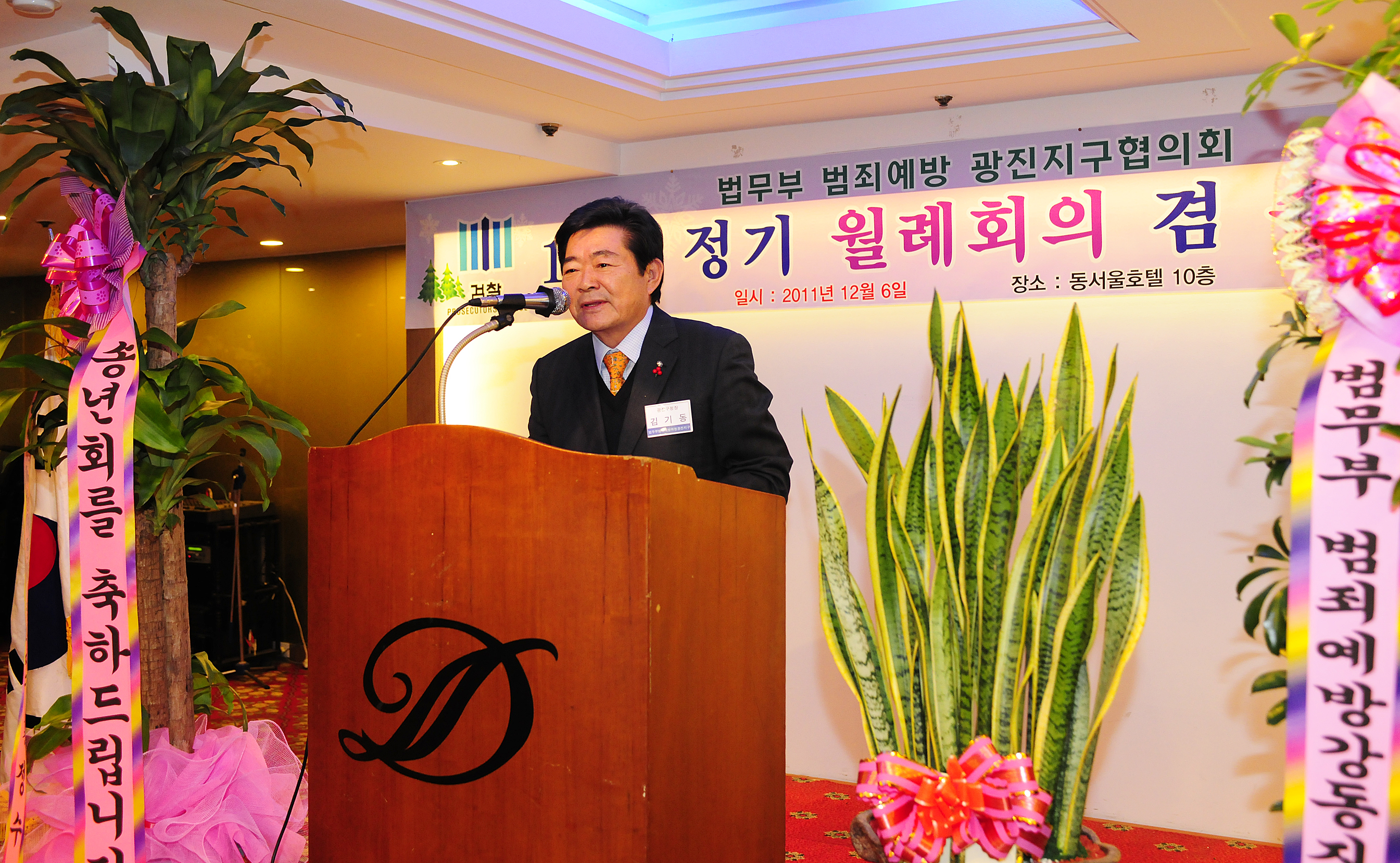 20111206-법무부 범죄 예방위원 12월 월례회의 및 송년회 44776.JPG