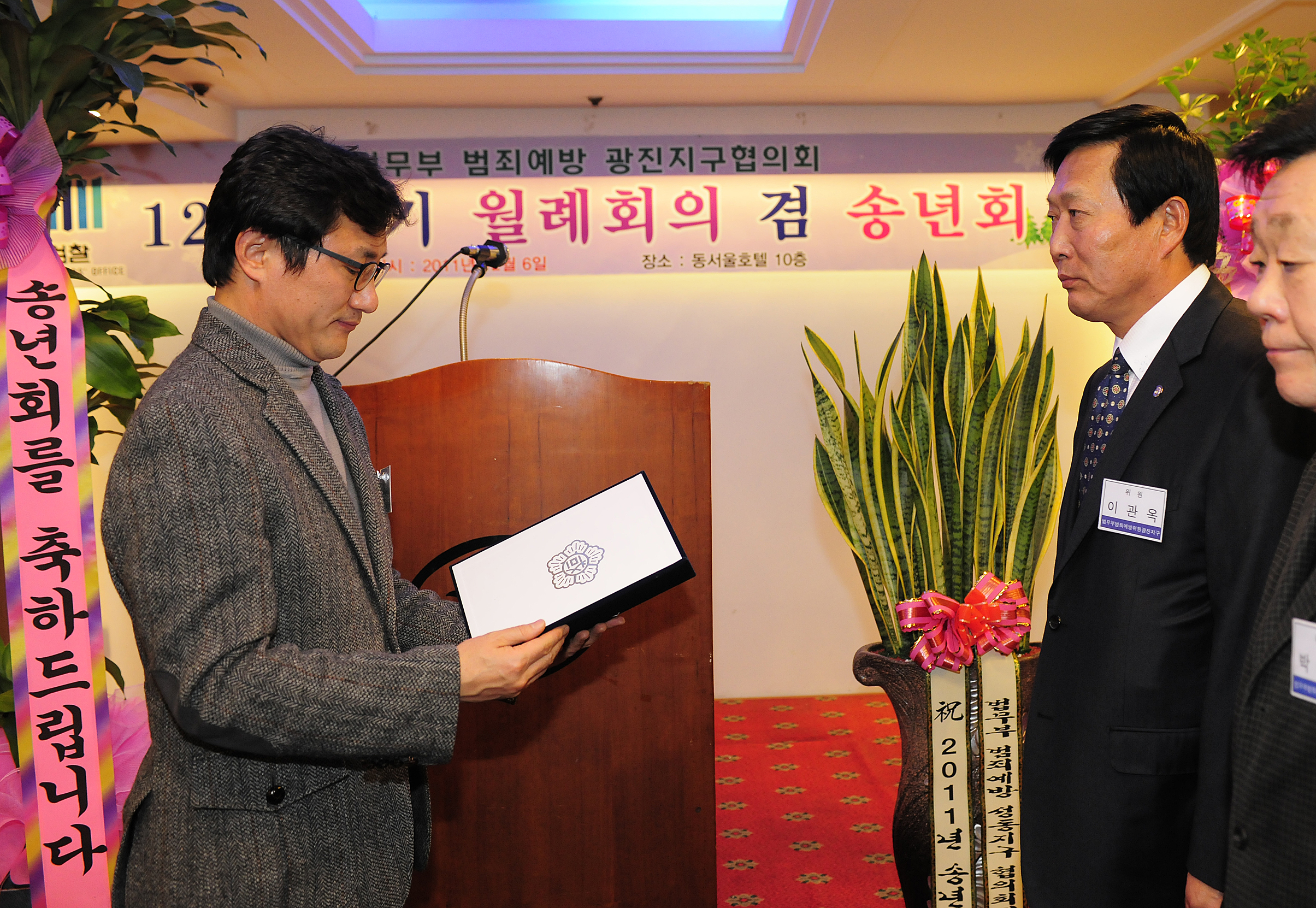 20111206-법무부 범죄 예방위원 12월 월례회의 및 송년회 44783.JPG