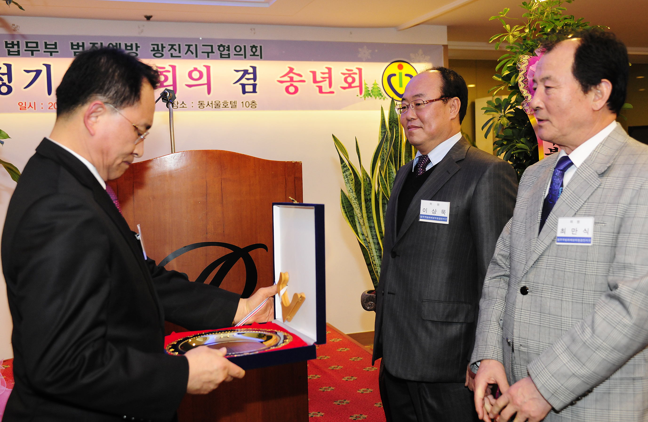 20111206-법무부 범죄 예방위원 12월 월례회의 및 송년회 44802.JPG