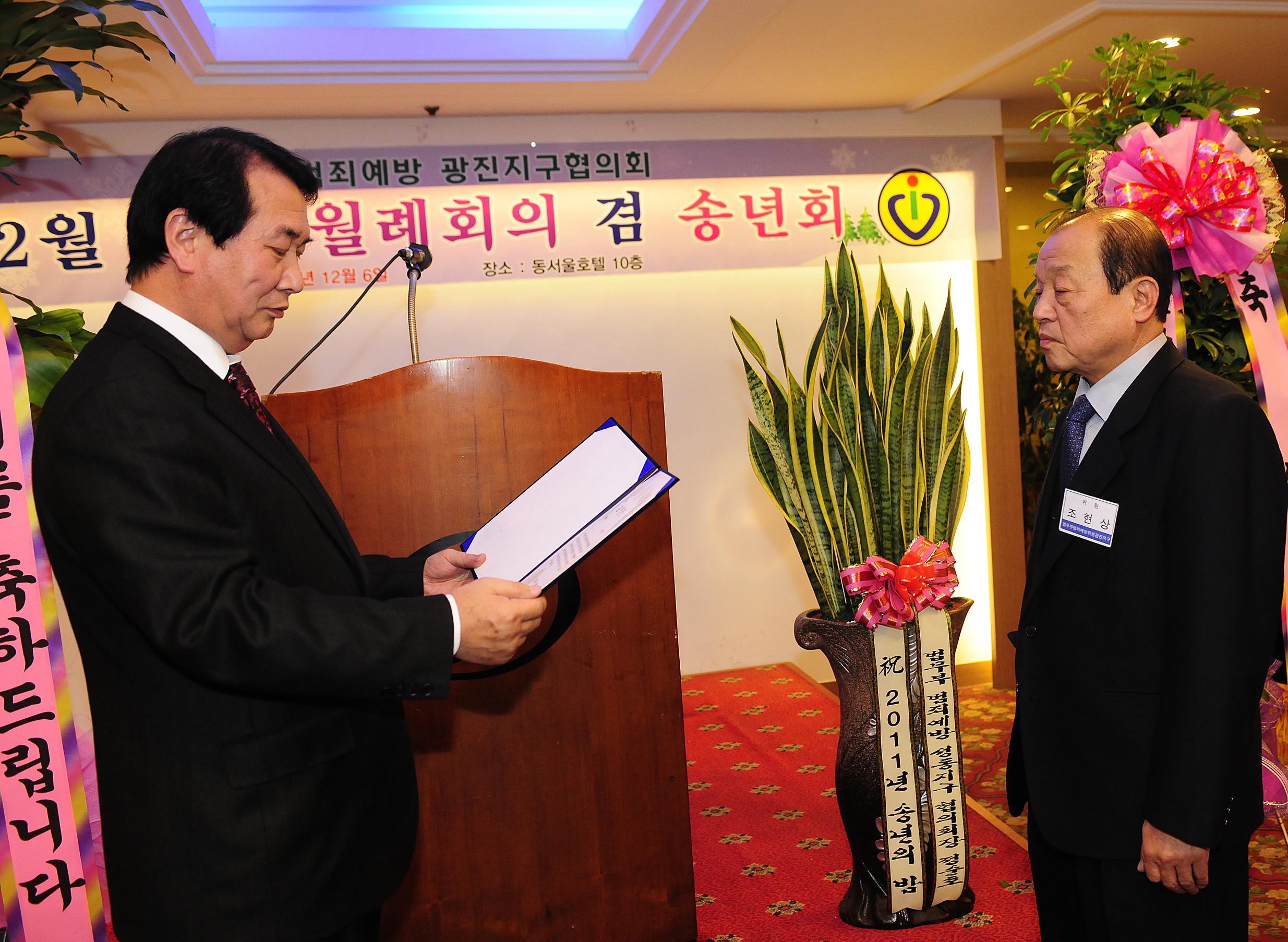 20111206-법무부 범죄 예방위원 12월 월례회의 및 송년회 44788.JPG