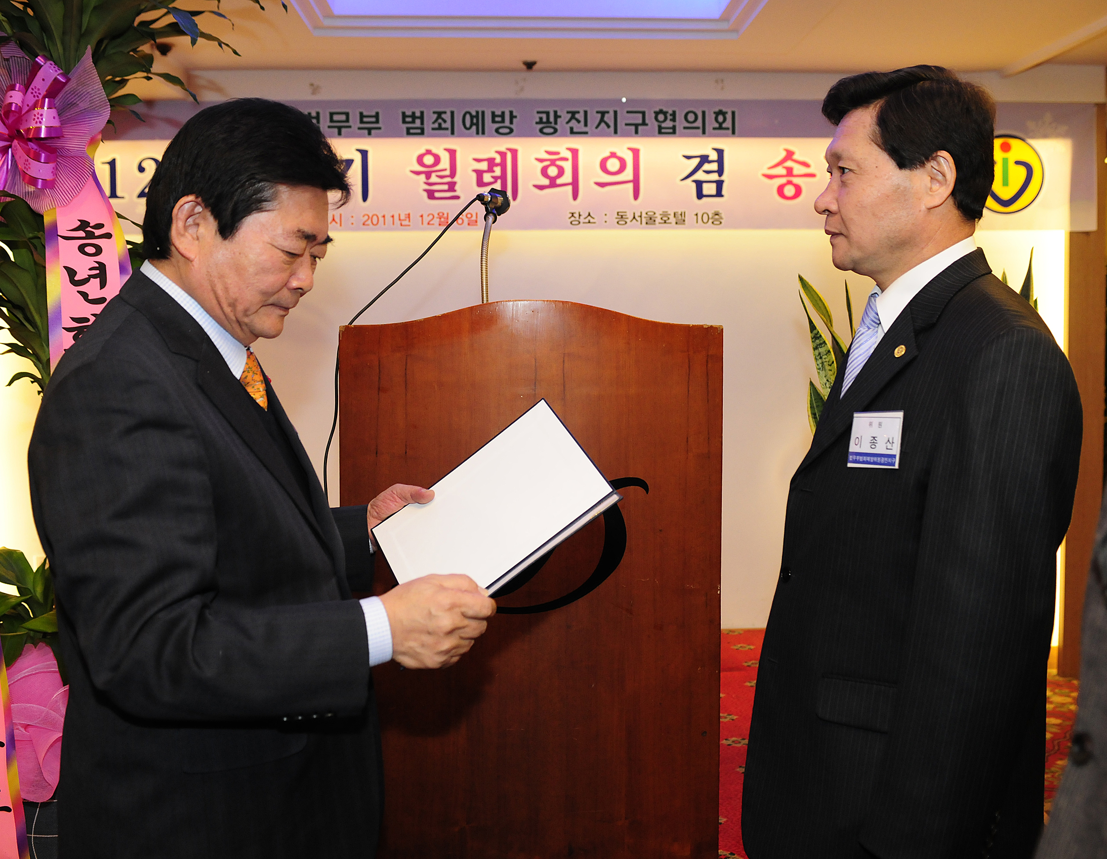 20111206-법무부 범죄 예방위원 12월 월례회의 및 송년회 44795.JPG