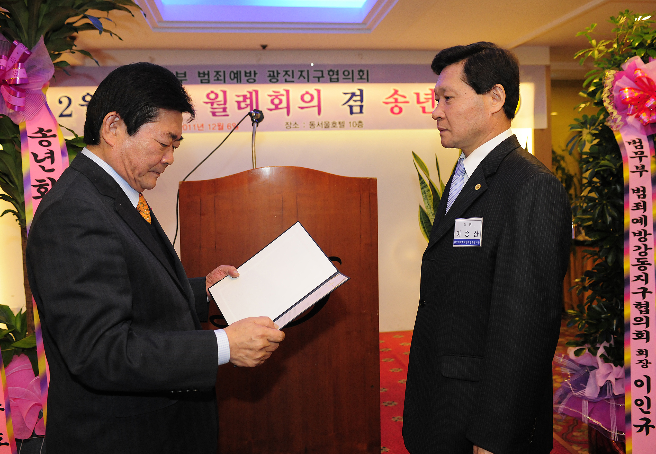20111206-법무부 범죄 예방위원 12월 월례회의 및 송년회 44796.JPG