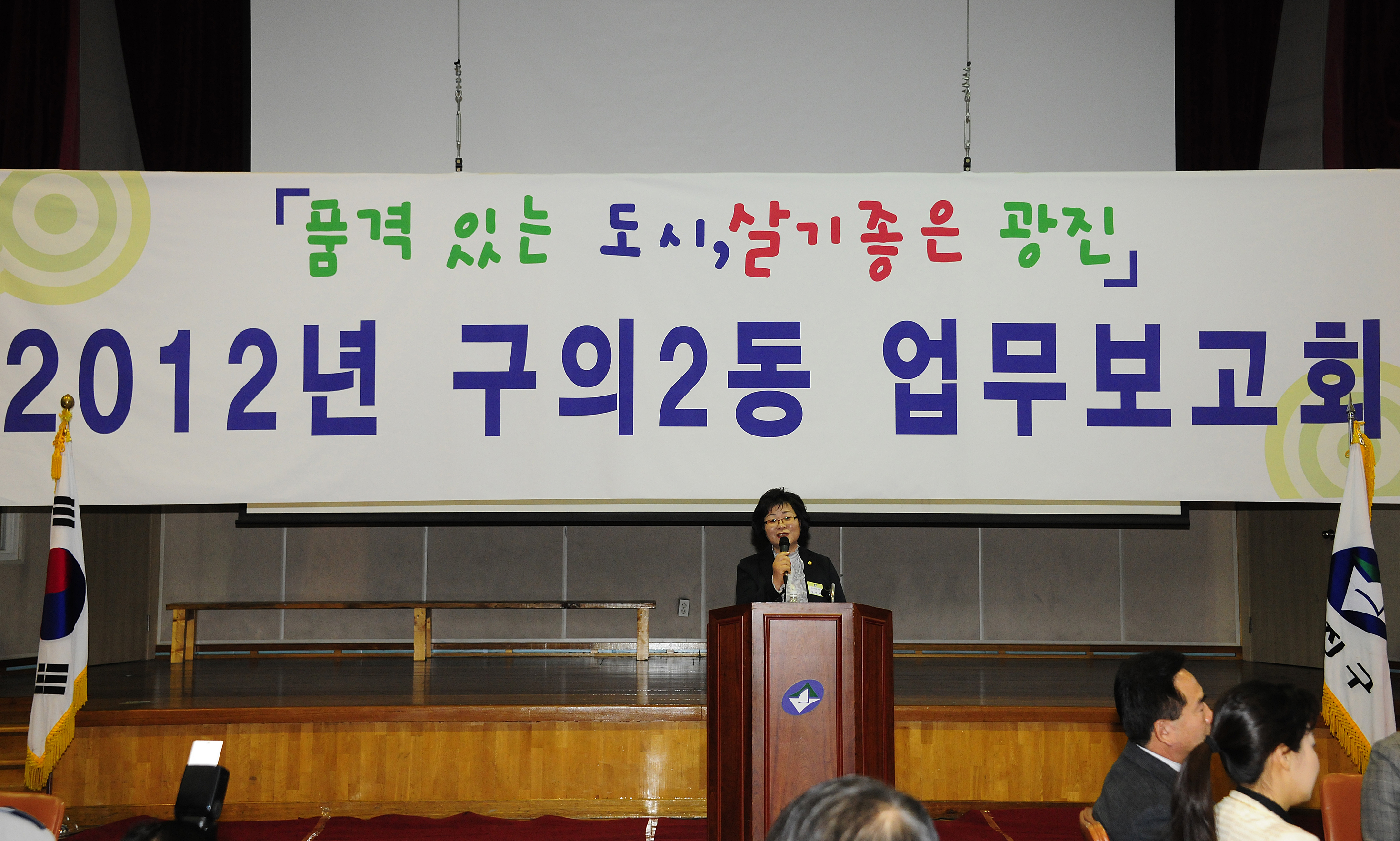 20120116-구의2동 업무보고회 48144.JPG