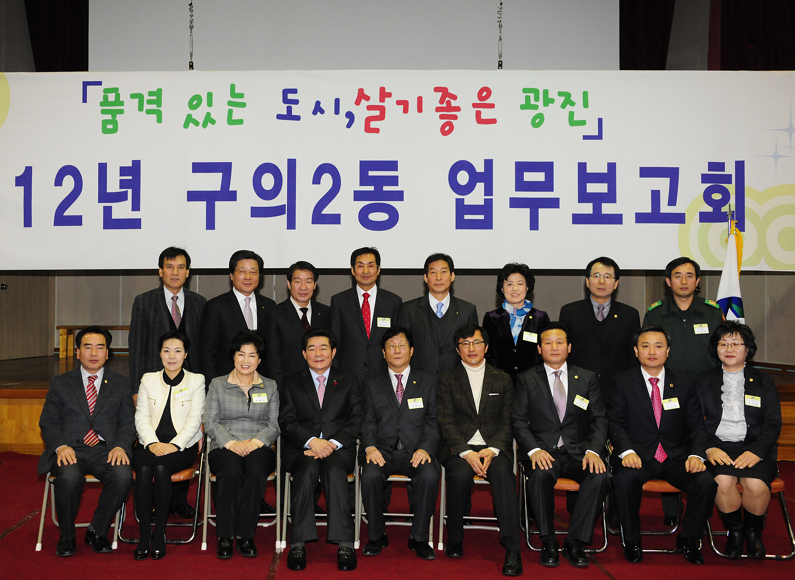 20120116-구의2동 업무보고회 48149.JPG