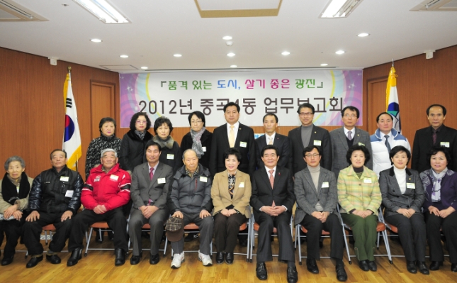 20120202-중곡4동 업무보고회
