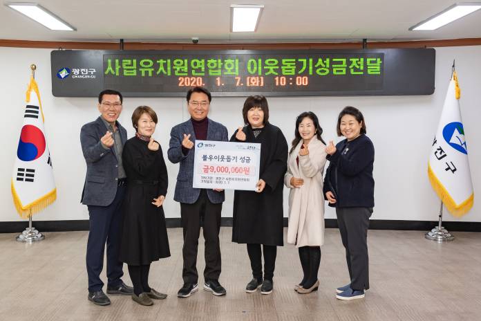 20200107-사립유치원연합회 이웃돕기성금전달