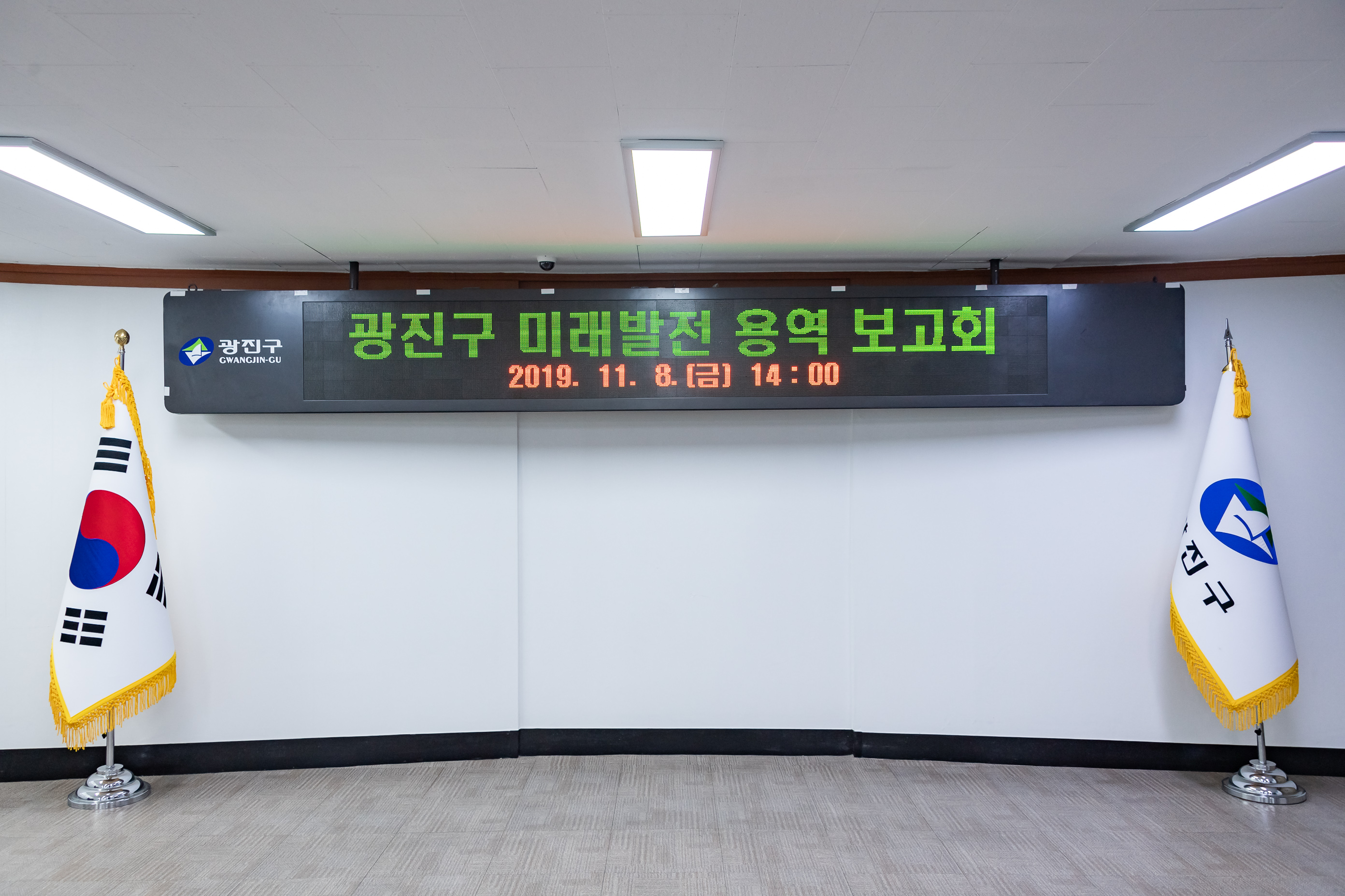 20191108-광진구 미래발전 용역 보고회 20191108-190122_s_110738.jpg