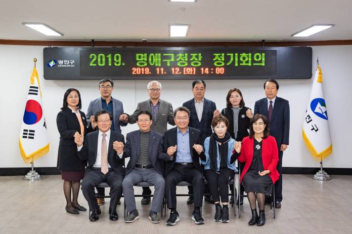 20191112-명예구청장 정기회의