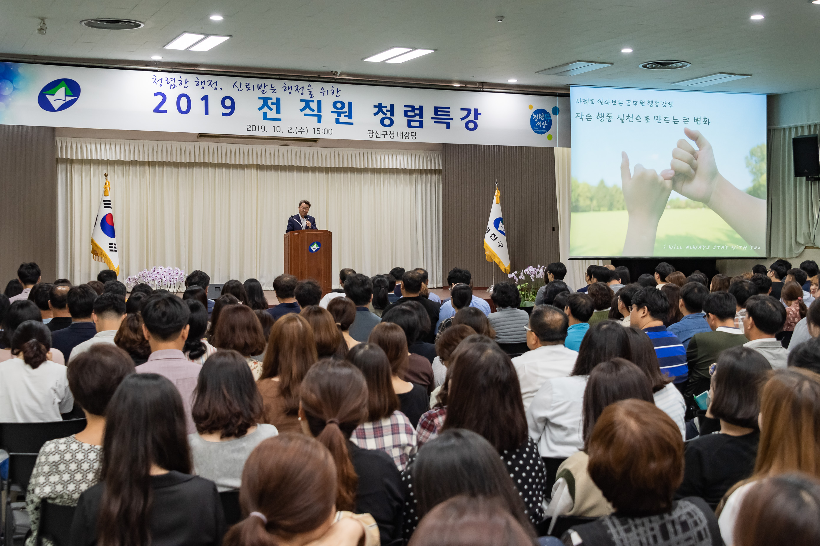 20191002-2019 전 직원 청렴특강 20191002-139471_s_125801.jpg