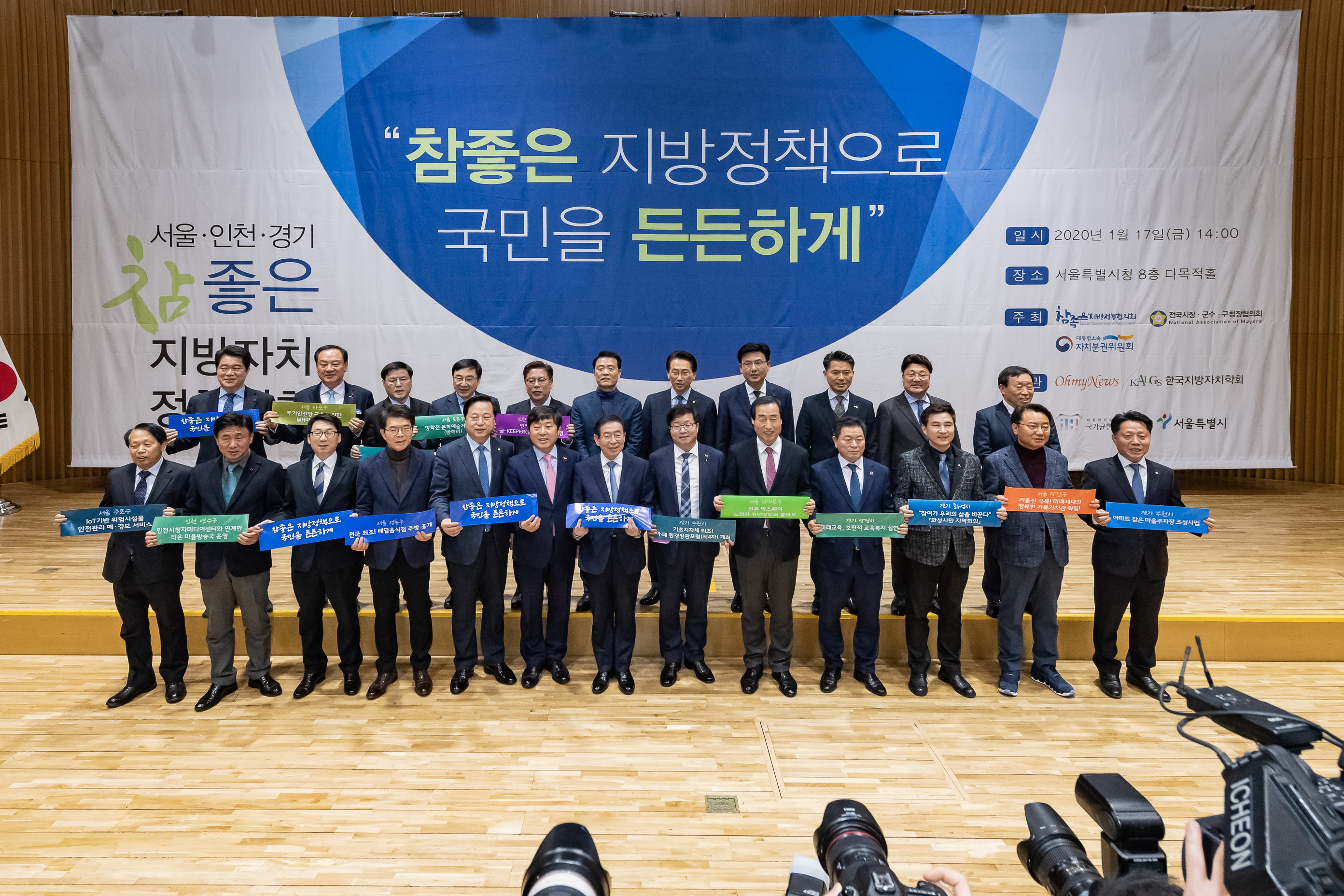 20200117-서울ㆍ인천ㆍ경기 참 좋은 지방자치 정책대회 20200117-242464_s_200119.jpg