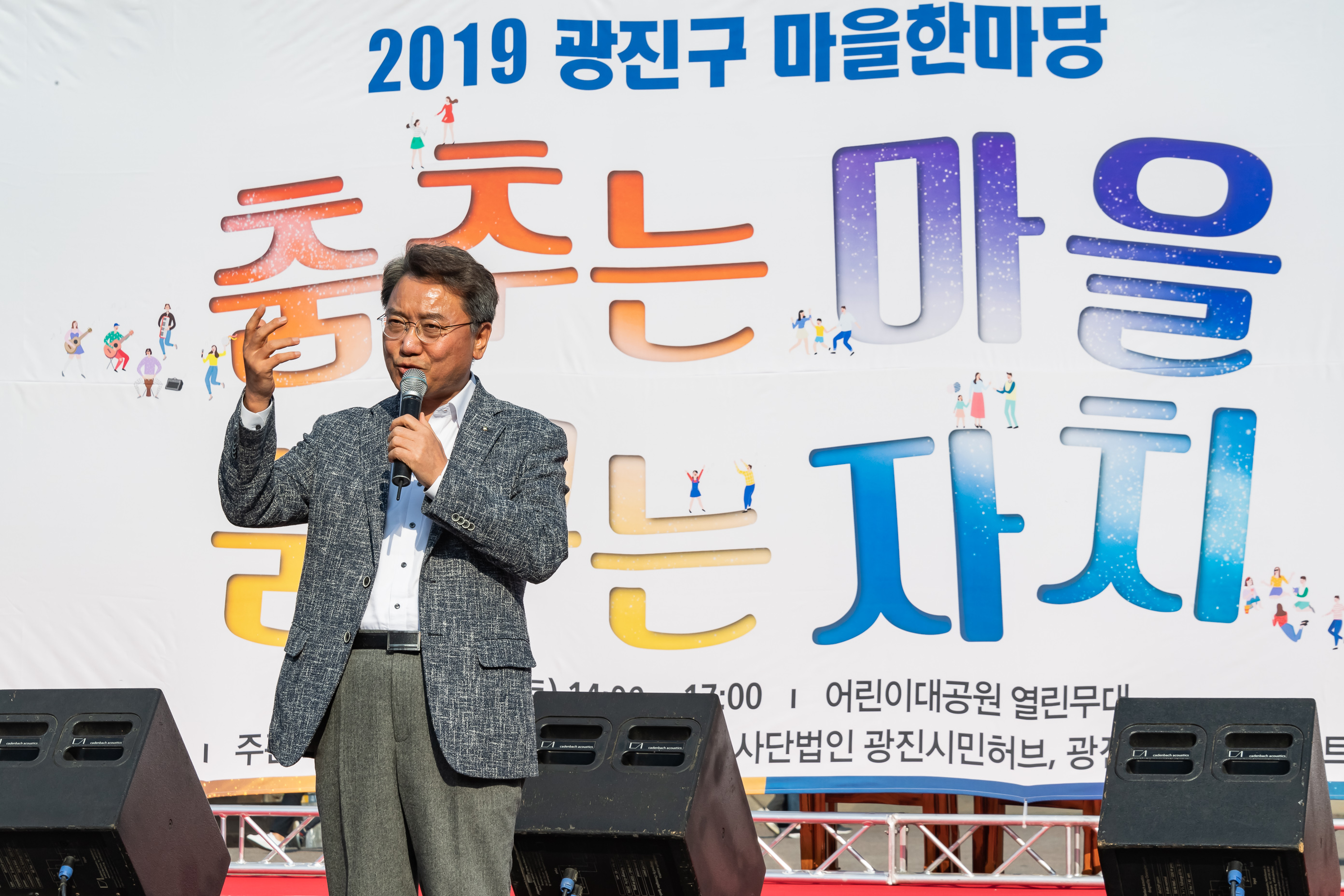 20191019-2019 광진구 마을한마당 춤추는마을 꿈꾸는 자치 20191019-163016_s_183020.jpg
