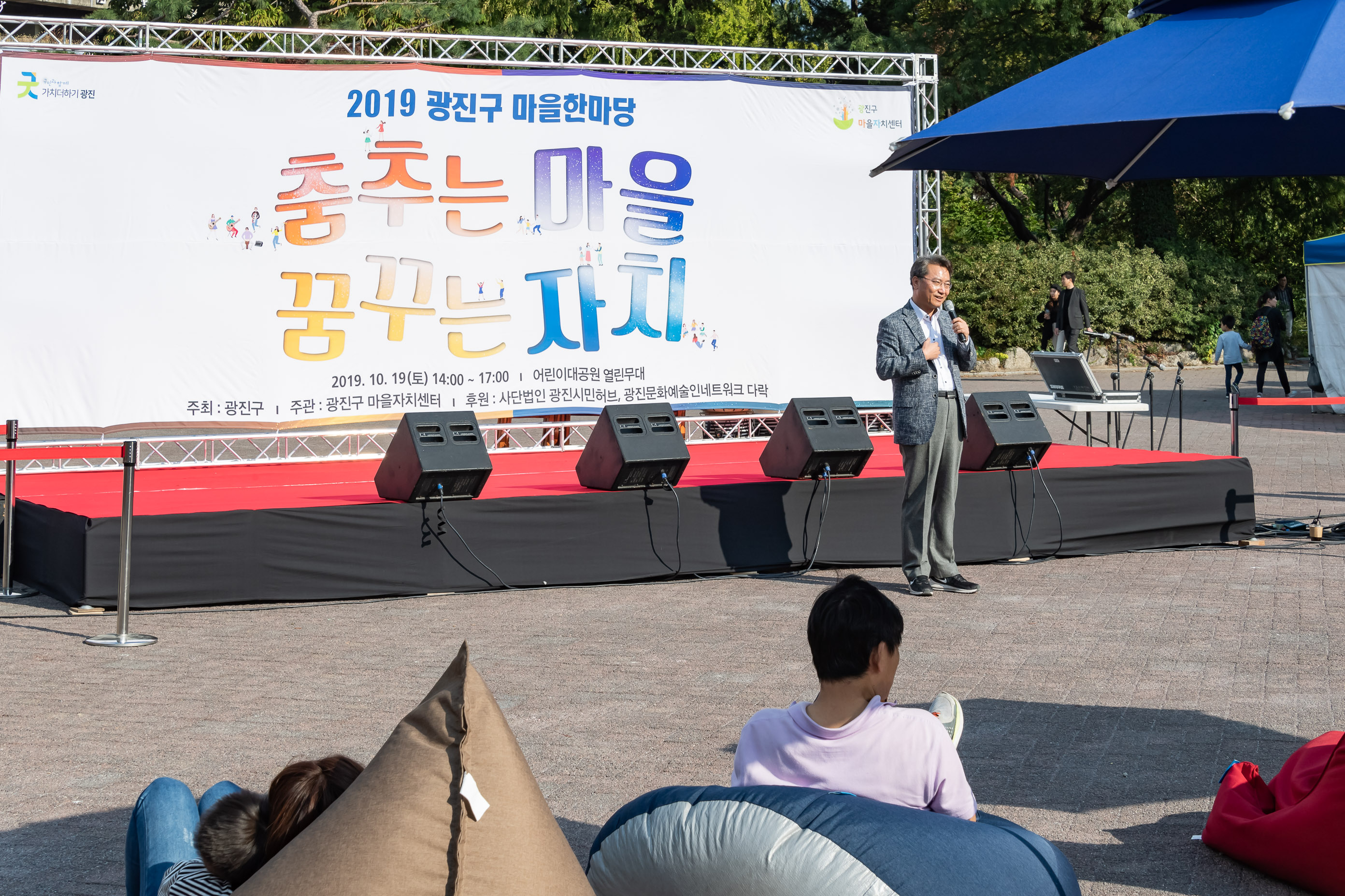 20191019-2019 광진구 마을한마당 춤추는마을 꿈꾸는 자치 20191019-163056_s_183021.jpg