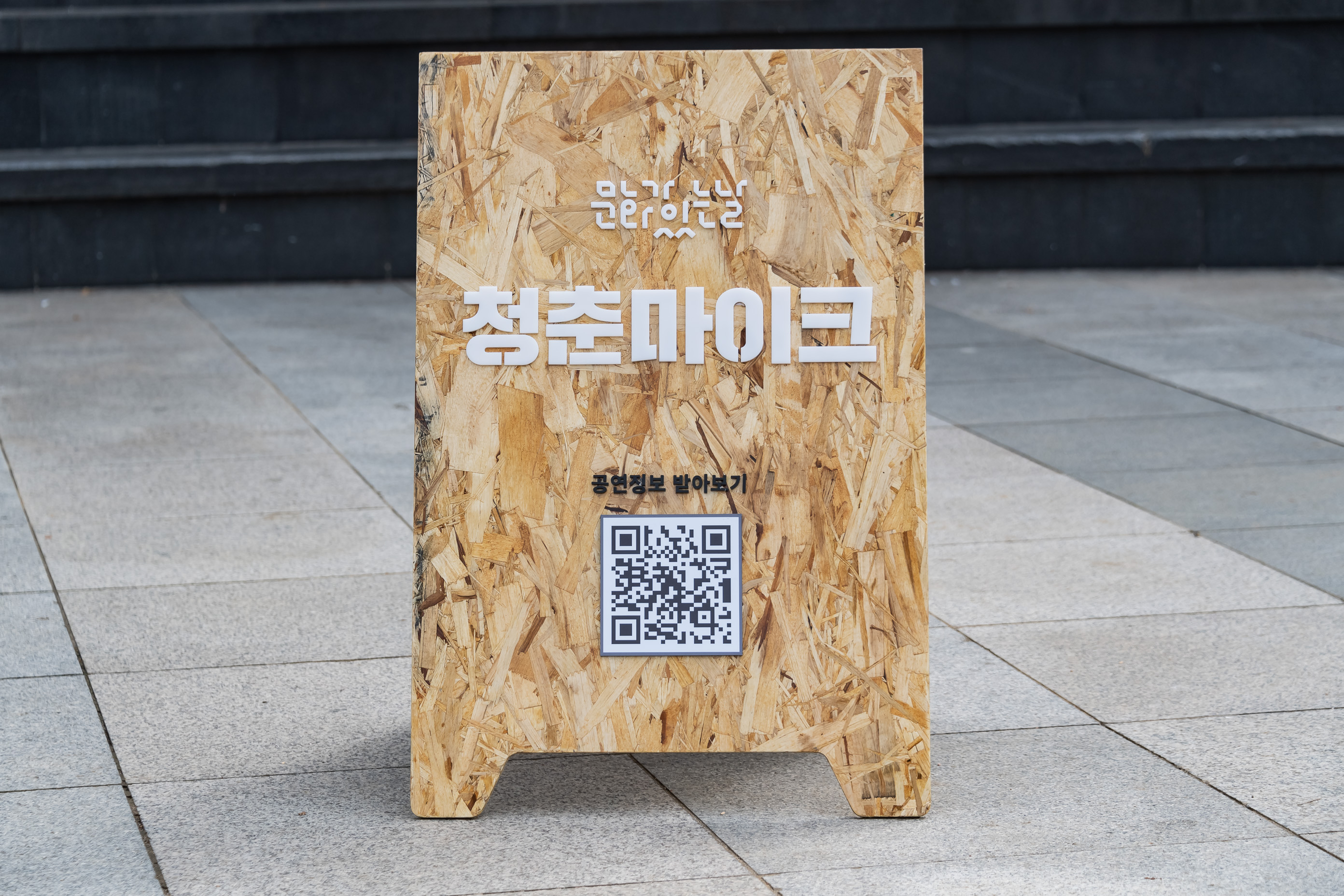 20190928-문화가 있는 날 기념 '청춘마이크' 버스킹공연 20190928-136910_s_164905.jpg