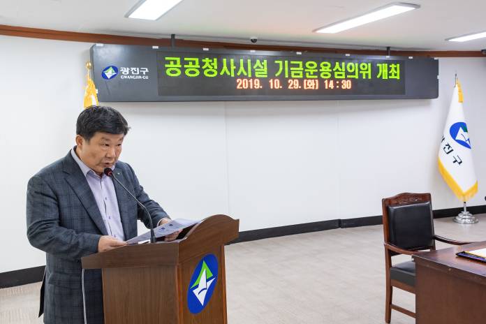 20191029-공공청사시설 기금운용심의위 개최