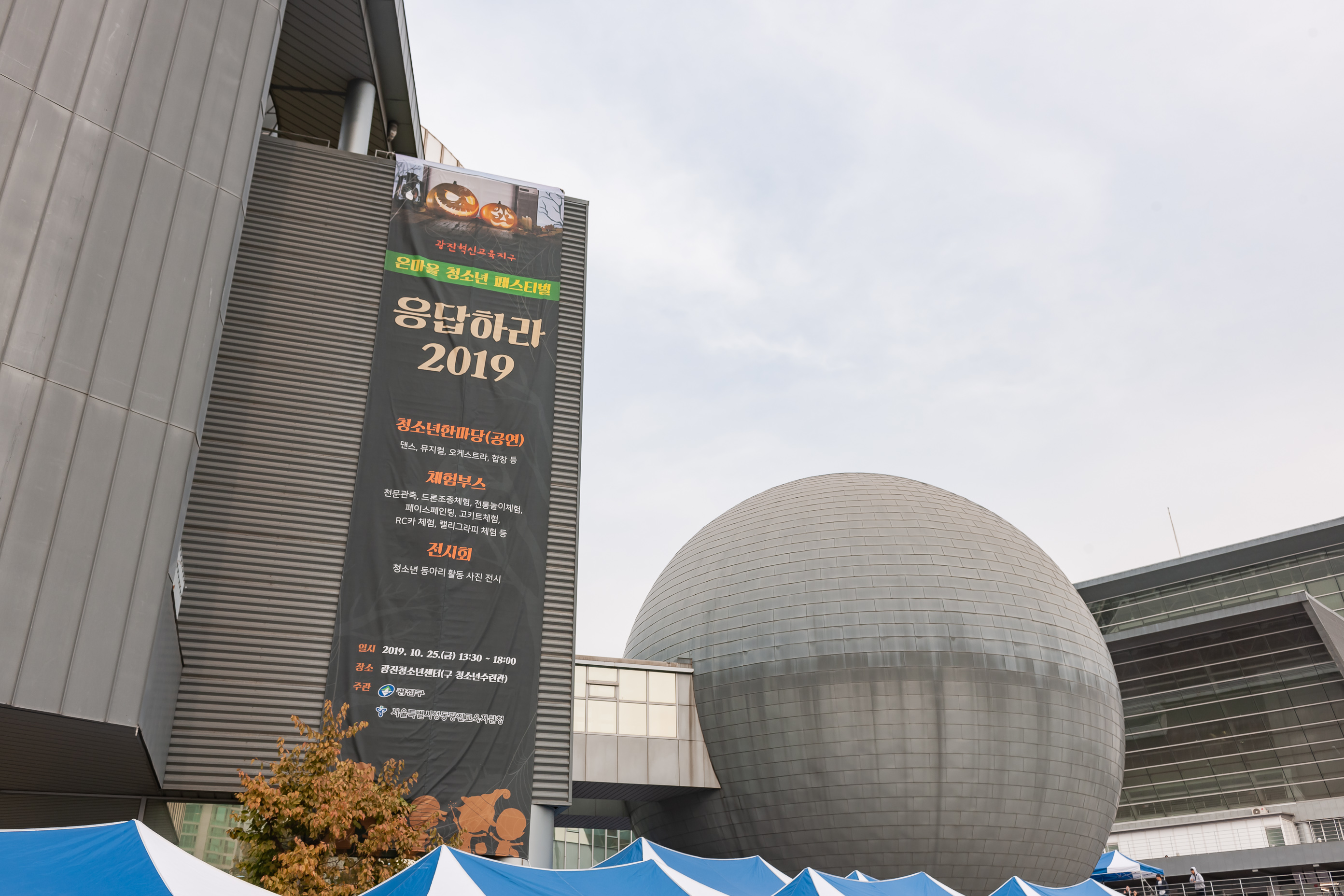 20191025-온마을 청소년 페스티벌 응답하라 2019 20191025-169448_s_210347.jpg