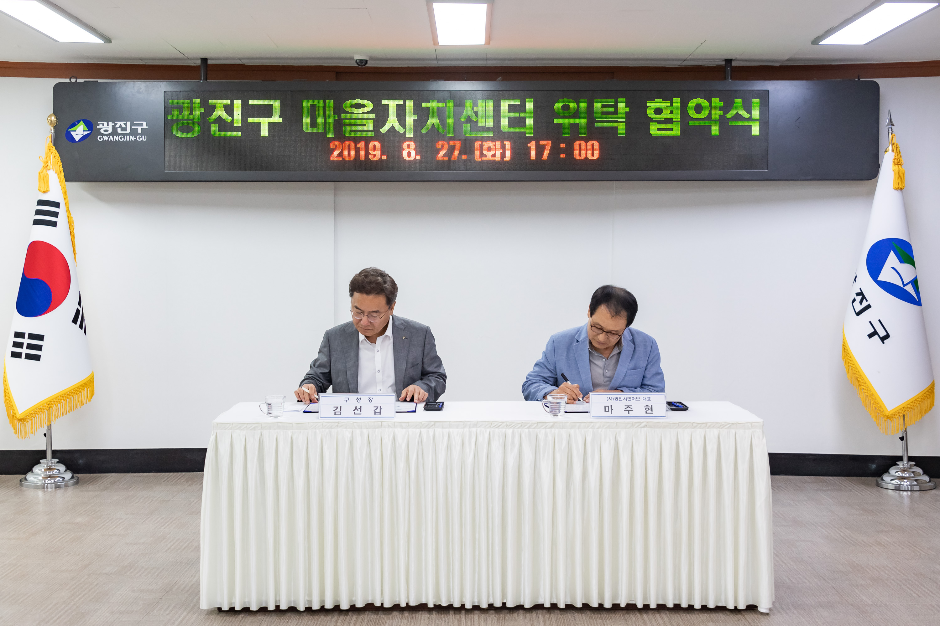 20190827-광진구ㆍ(사)광진시민허브 광진구 마을자치센터 협약식 20190827-108765_S_162457.jpg