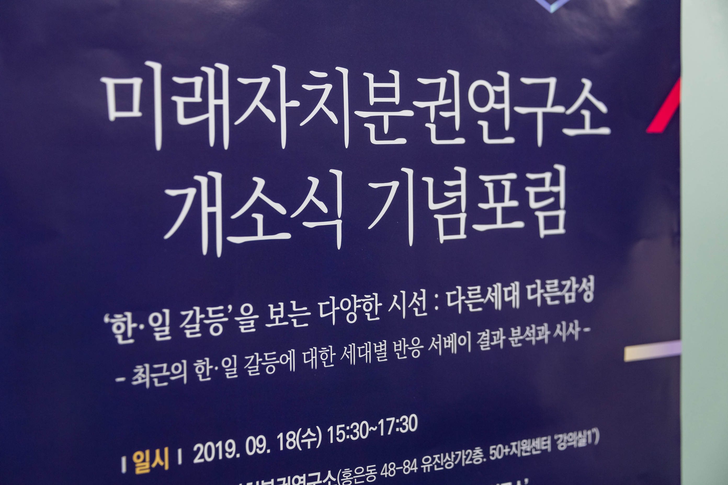 20190918-자치분권 지방정부협의회-자치분권연구소 개소식 20190918-123813_s_183050.jpg