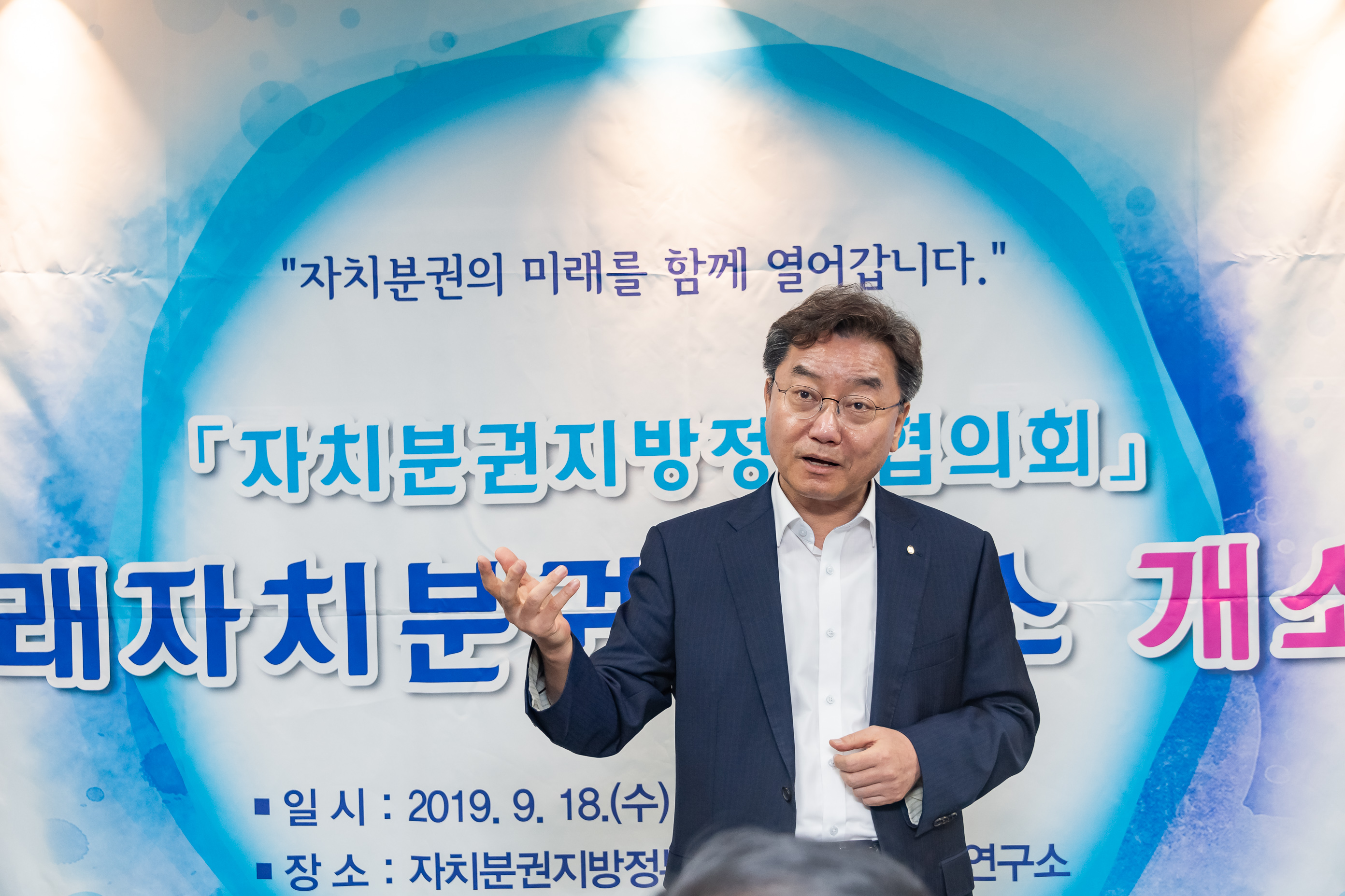20190918-자치분권 지방정부협의회-자치분권연구소 개소식 20190918-123629_s_183046.jpg
