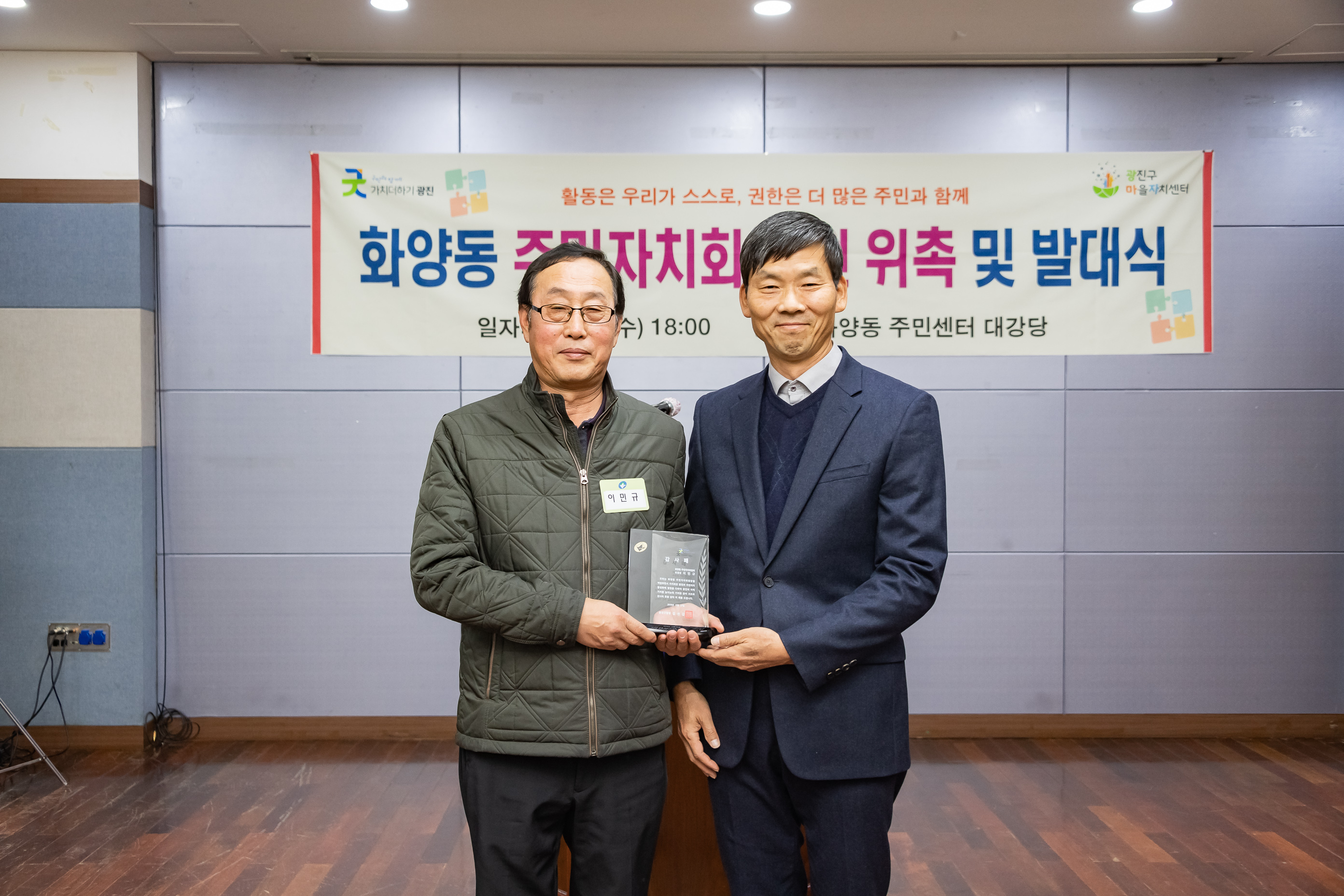 20191127-화양동 주민자치회 위원 위촉 및 발대식 20191127-202214_s_124344.jpg