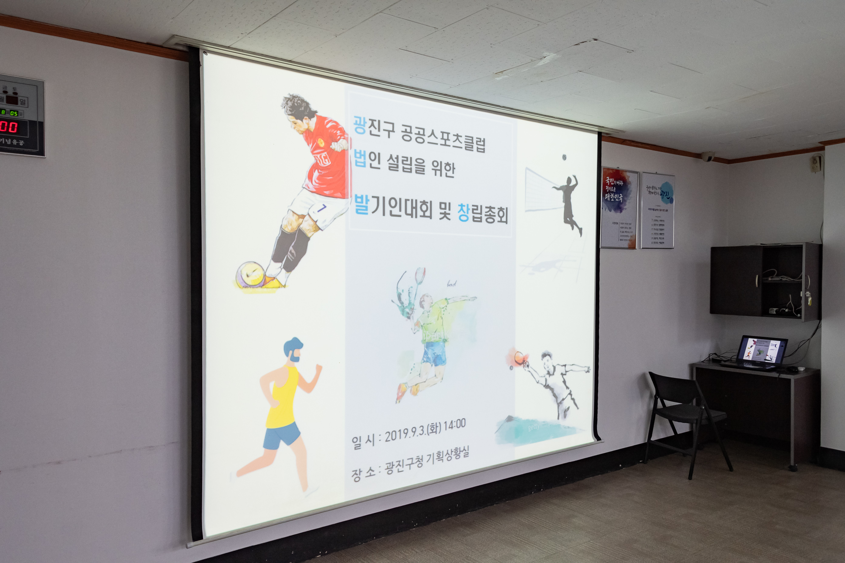 20190903-광진스포츠클럽(가칭) 발기인대회 및 창립총회 20190903-114254_s_090630.jpg