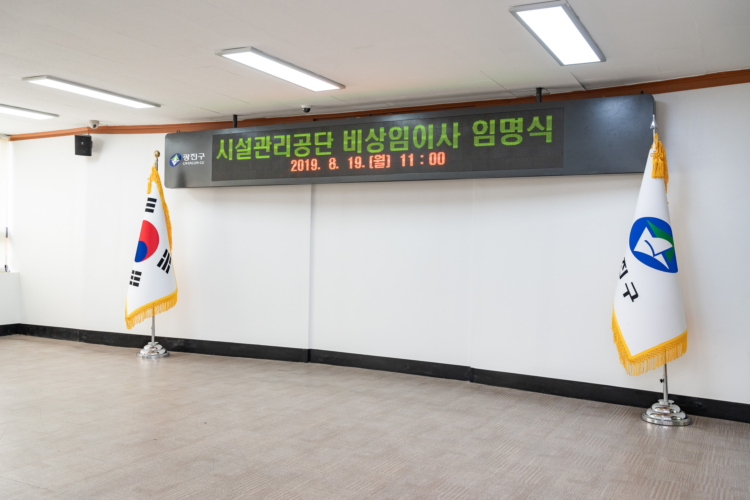 20190819-광진구시설관리공단 비상임이사 임명장 수여식 20190819-104847_S_195034.jpg