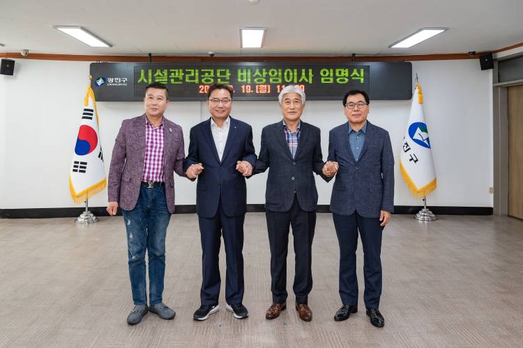20190819-광진구시설관리공단 비상임이사 임명장 수여식
