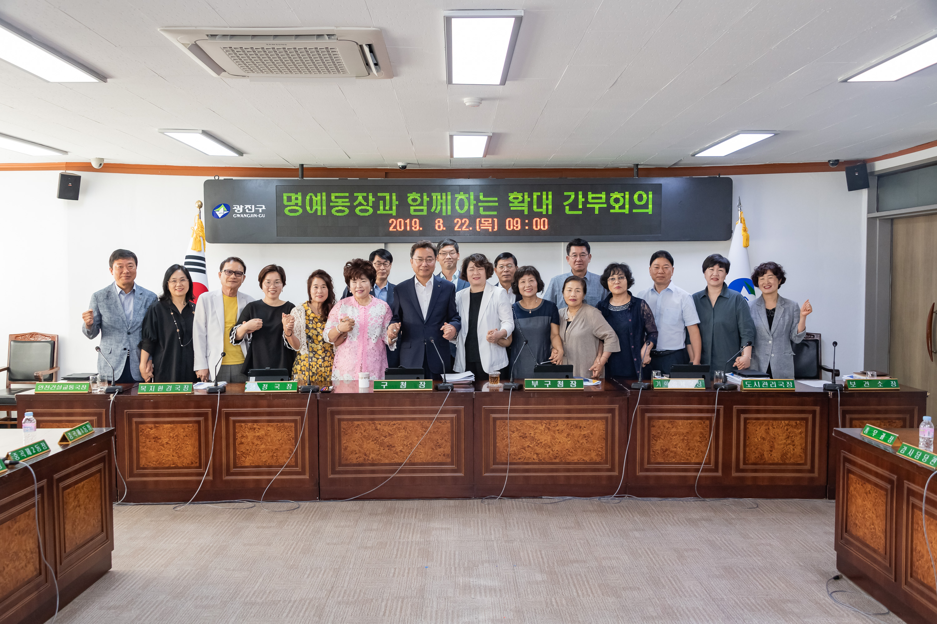 20190822-명예동장과 함께하는 확대 간부회의