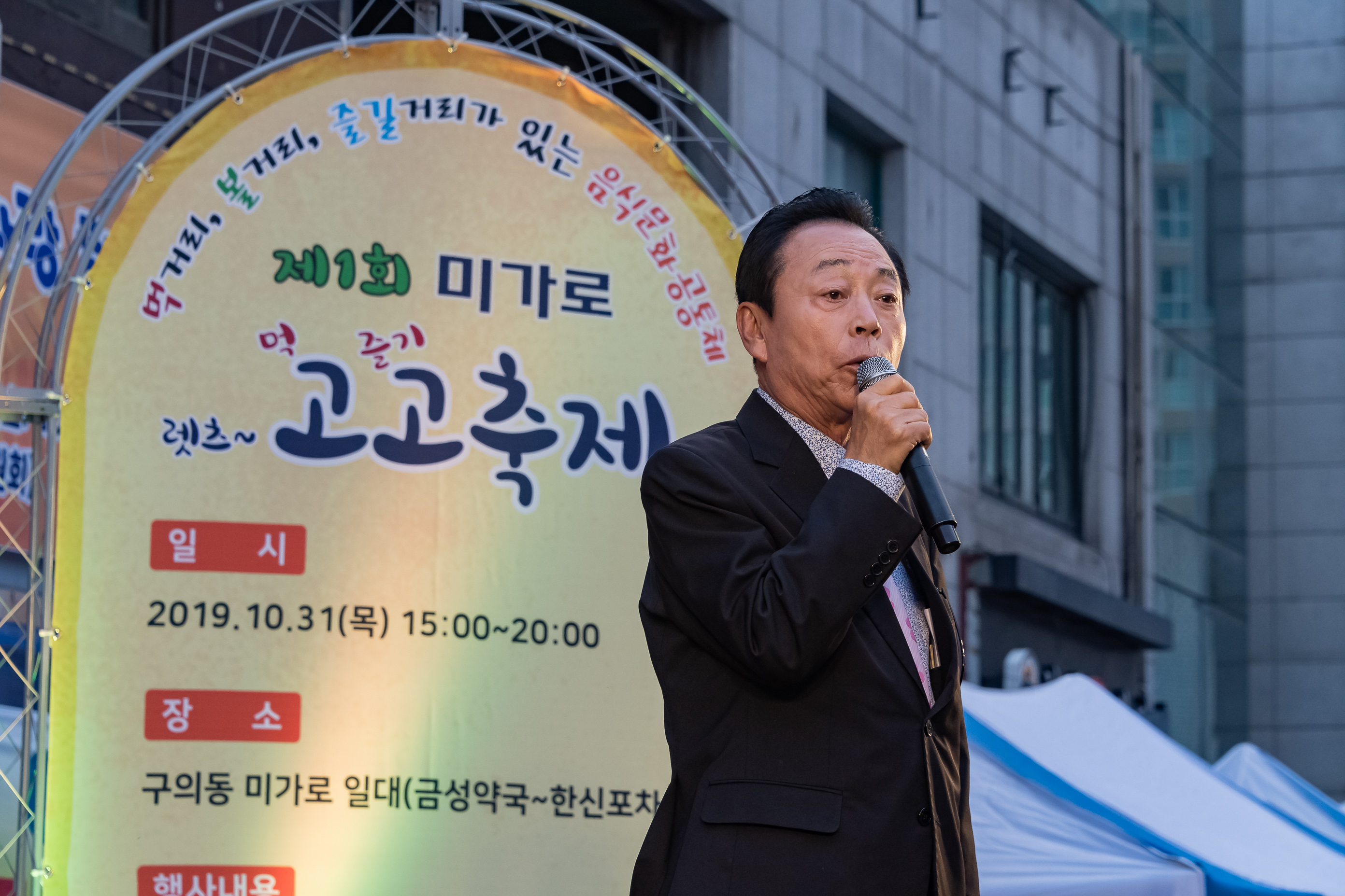 20191031-제1회 미가로 고고축제 20191031-180512_s_100804.jpg