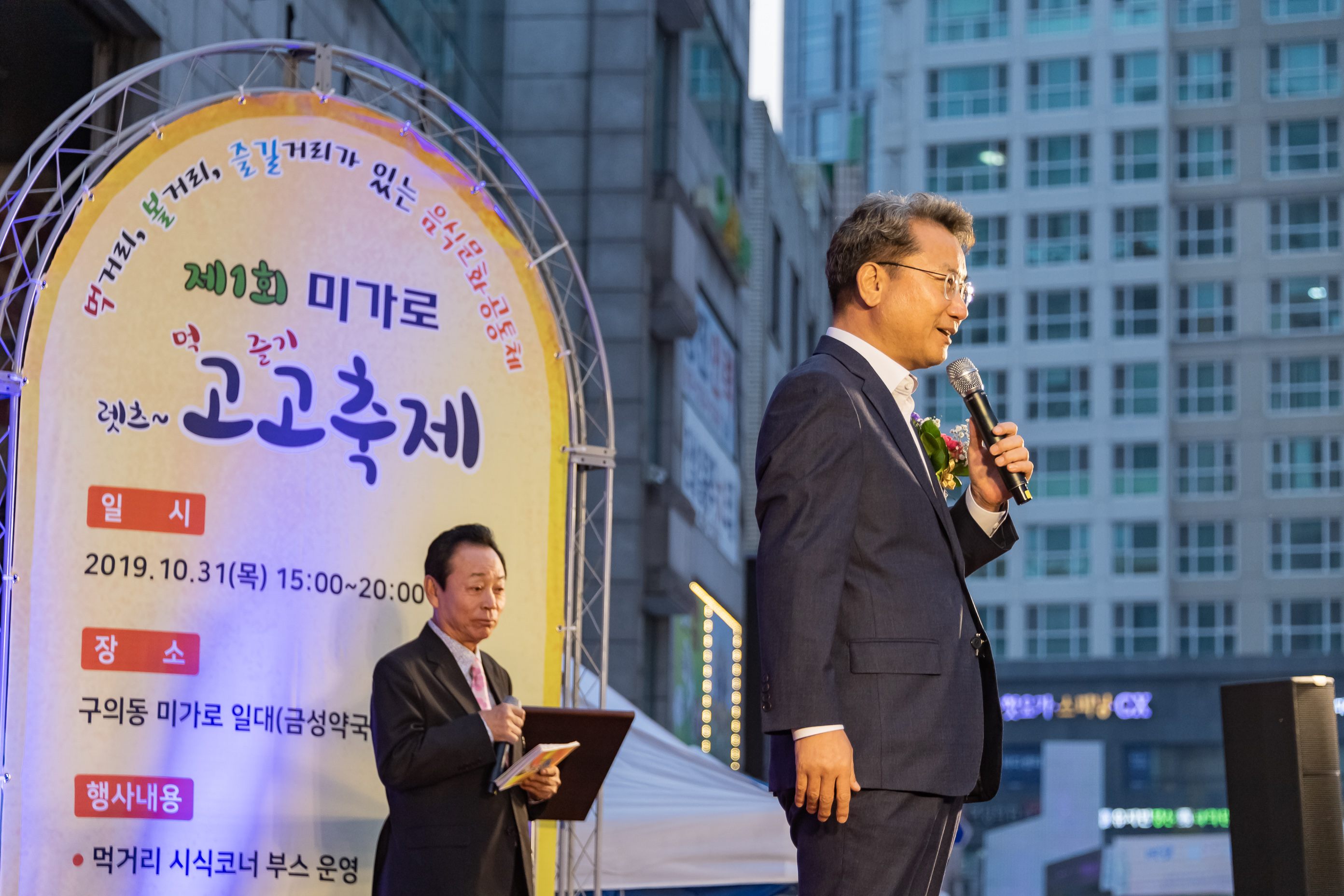20191031-제1회 미가로 고고축제 20191031-180852_s_100806.jpg