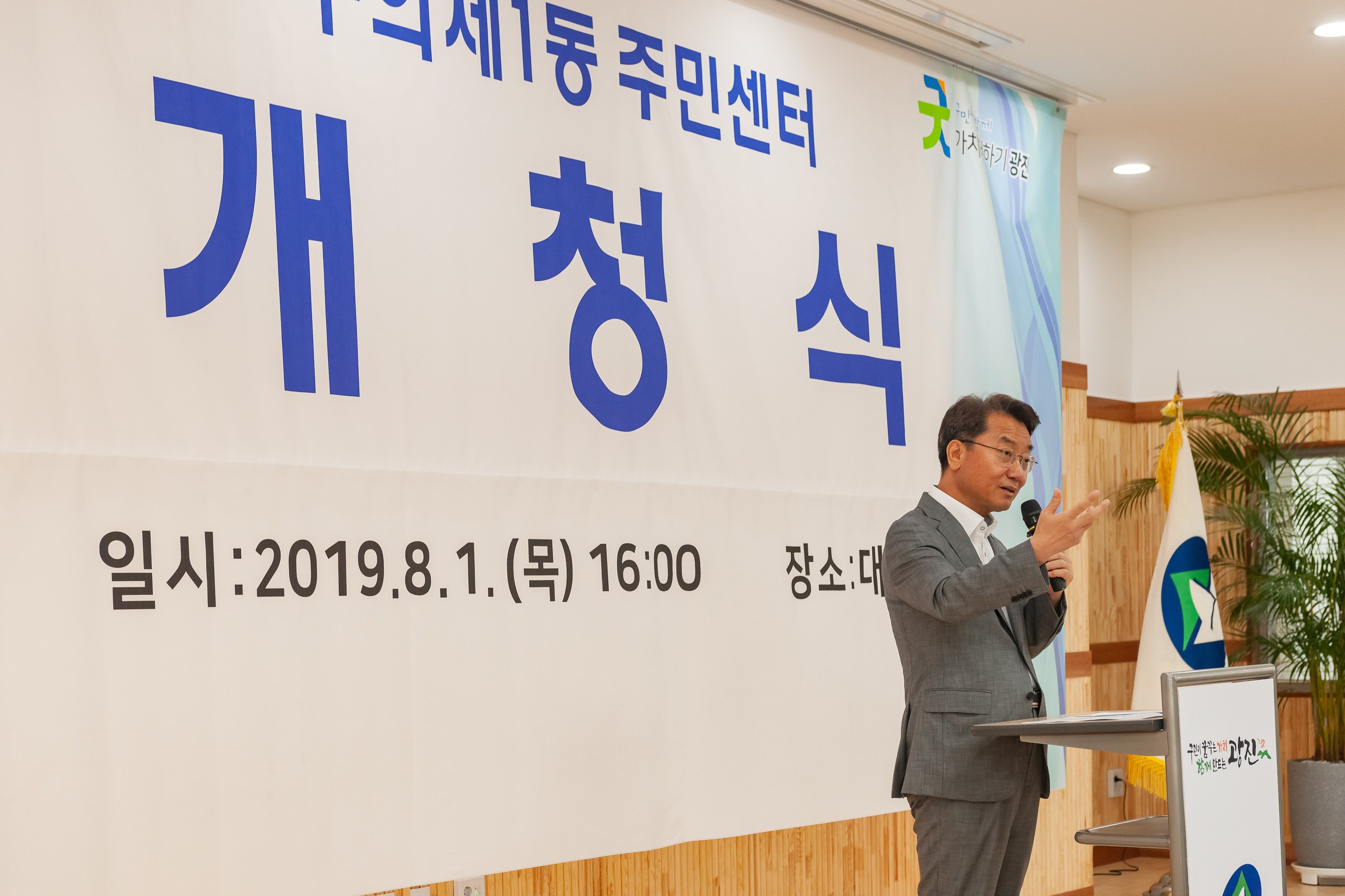 20190801-구의1동 주민센터 개청식 20190801-100403_S_081249.jpg