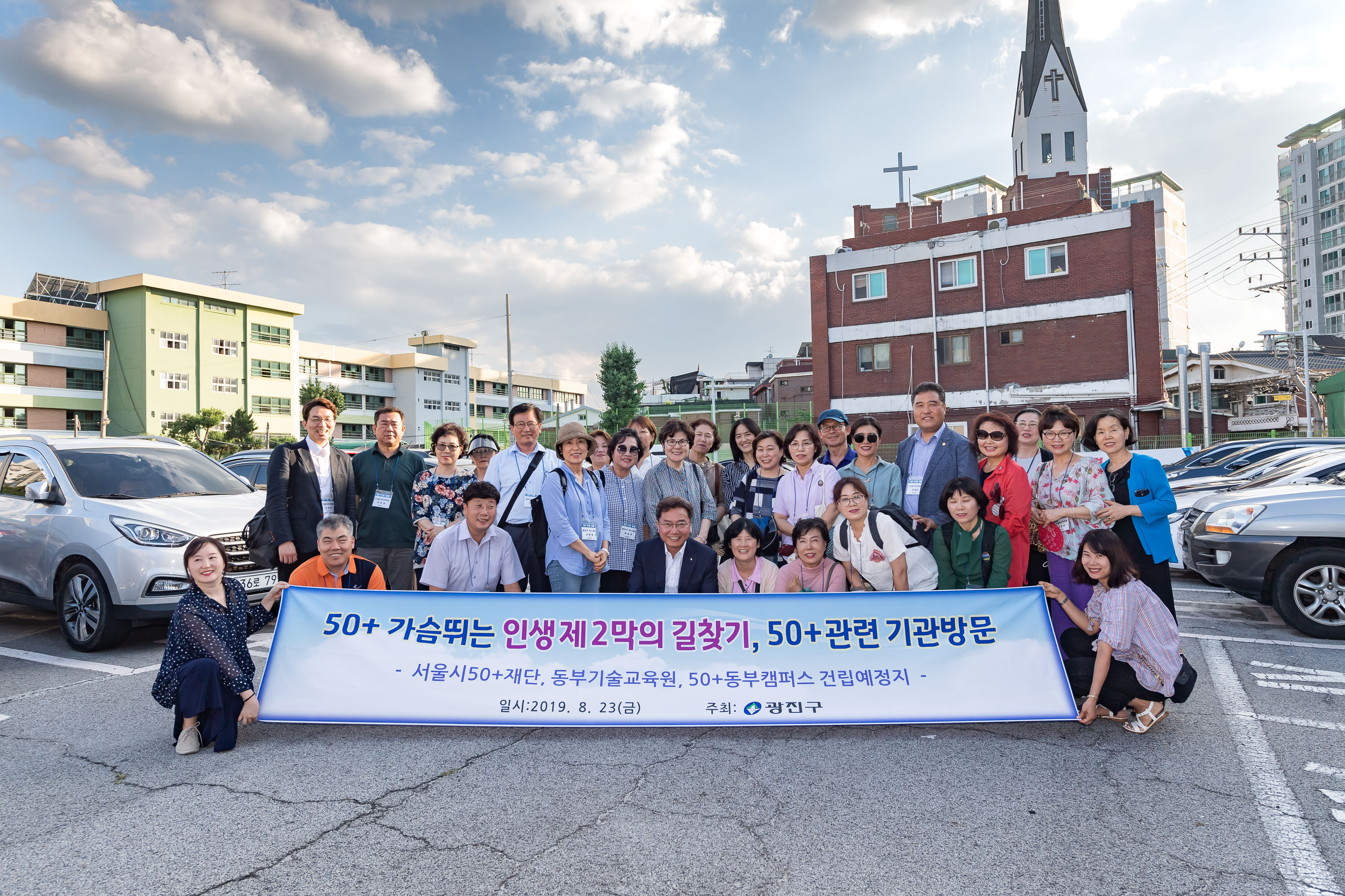20190823-50+가슴뛰는 인생 제2막의 길찾기, 50+ 관련 기관방문