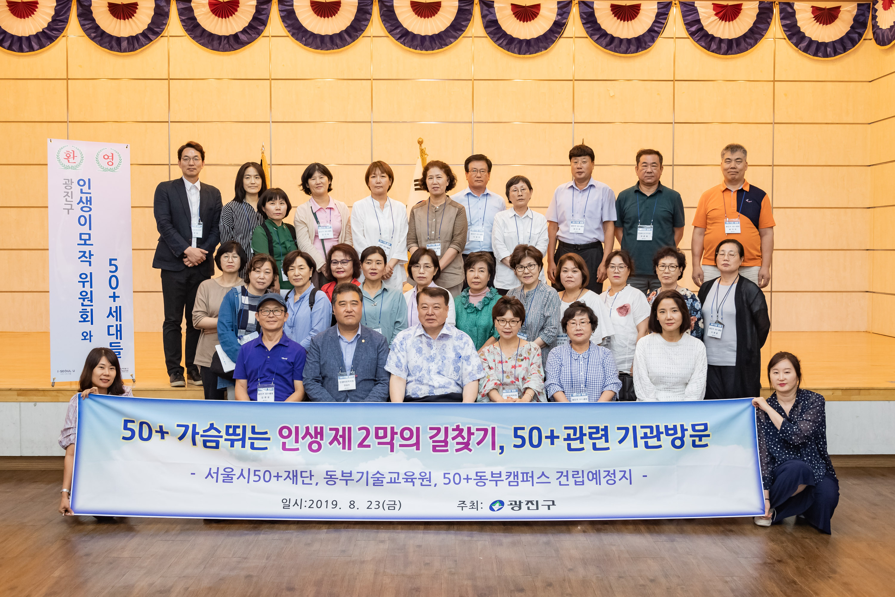 20190823-50+가슴뛰는 인생 제2막의 길찾기, 50+ 관련 기관방문 20190823-108218_S_192504.jpg