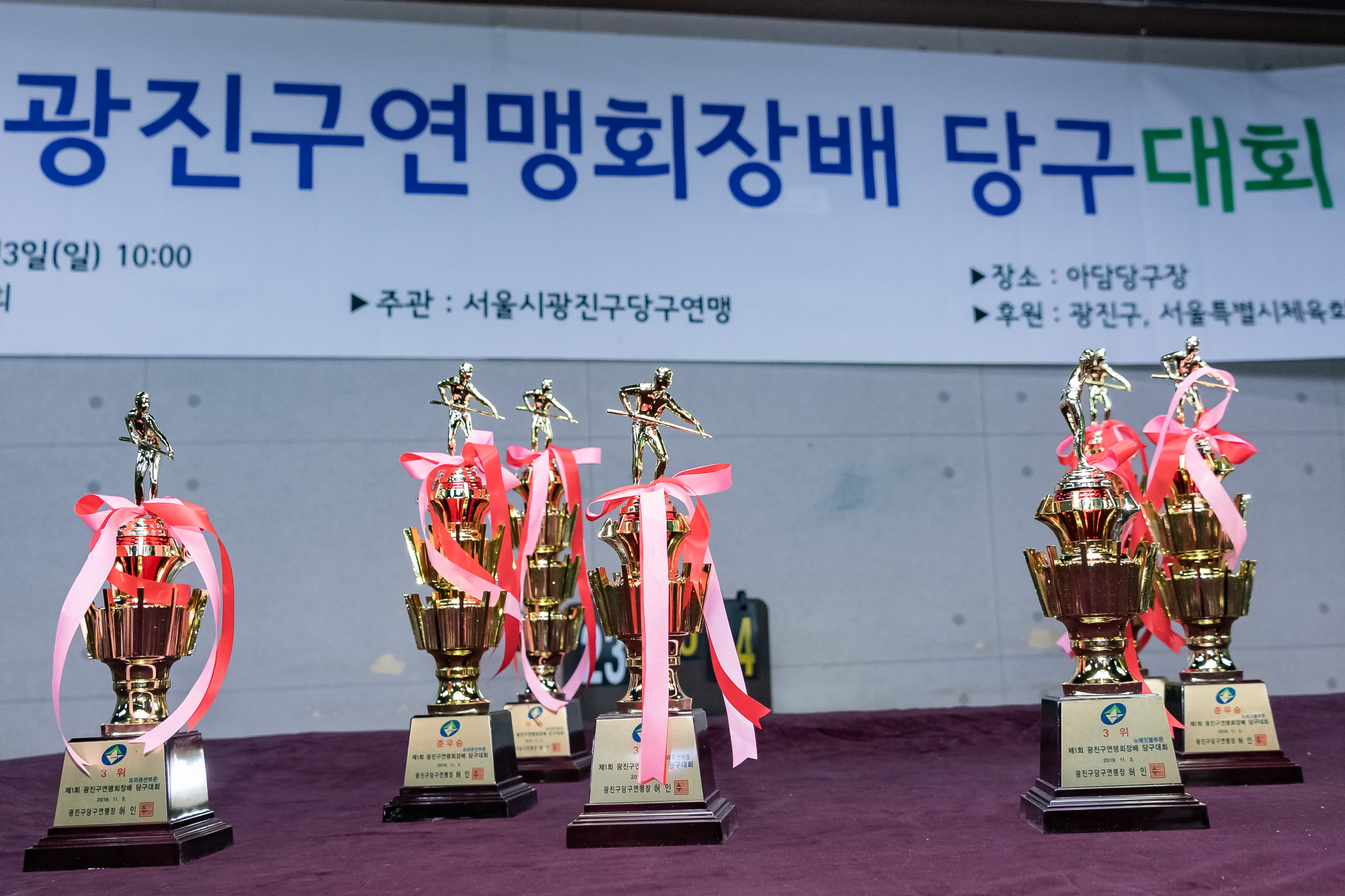 20191103-제1회 광진구연맹회장배 당구대회 20191103-185666_s_101637.jpg