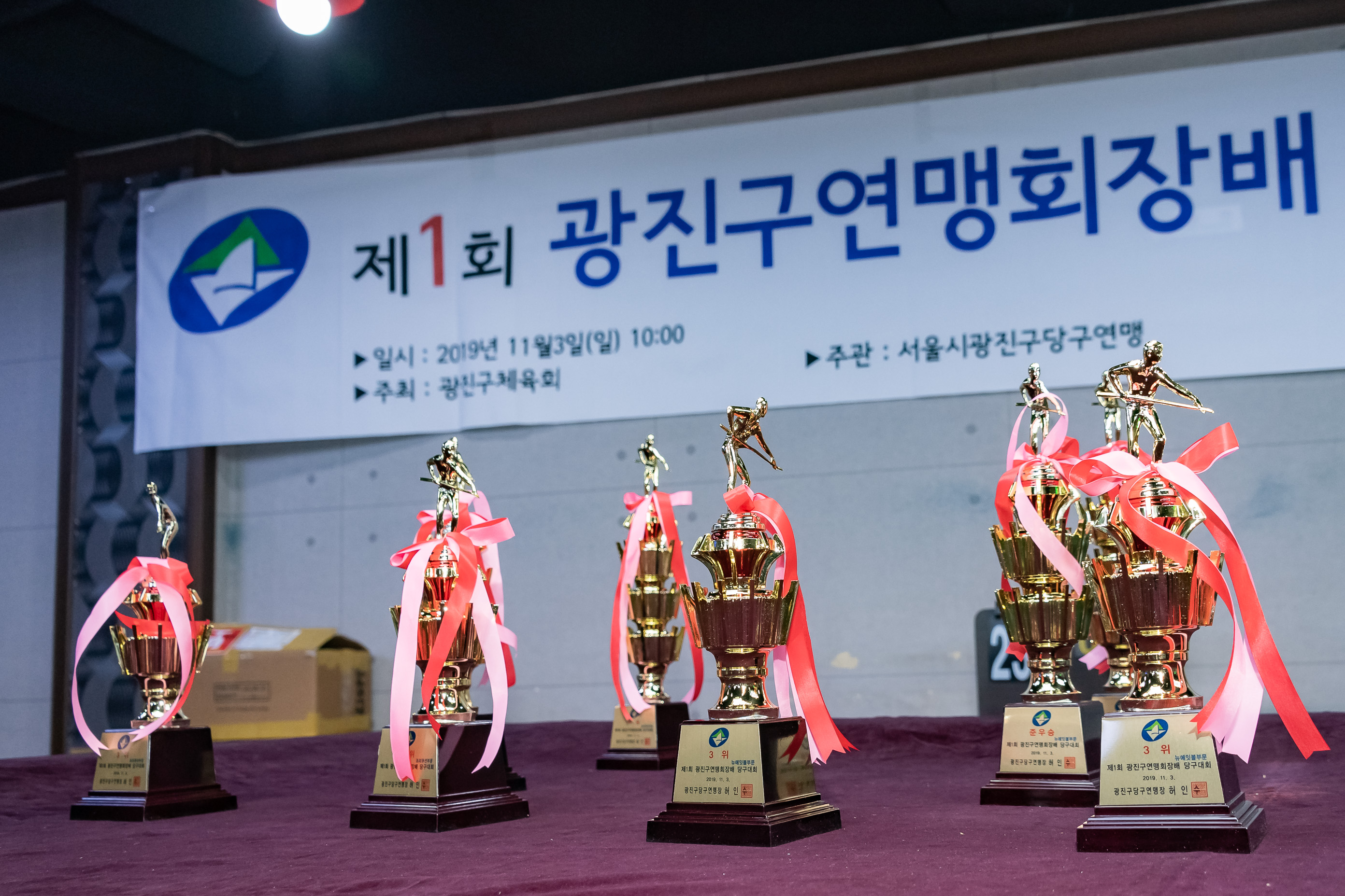 20191103-제1회 광진구연맹회장배 당구대회 20191103-185670_s_101637.jpg