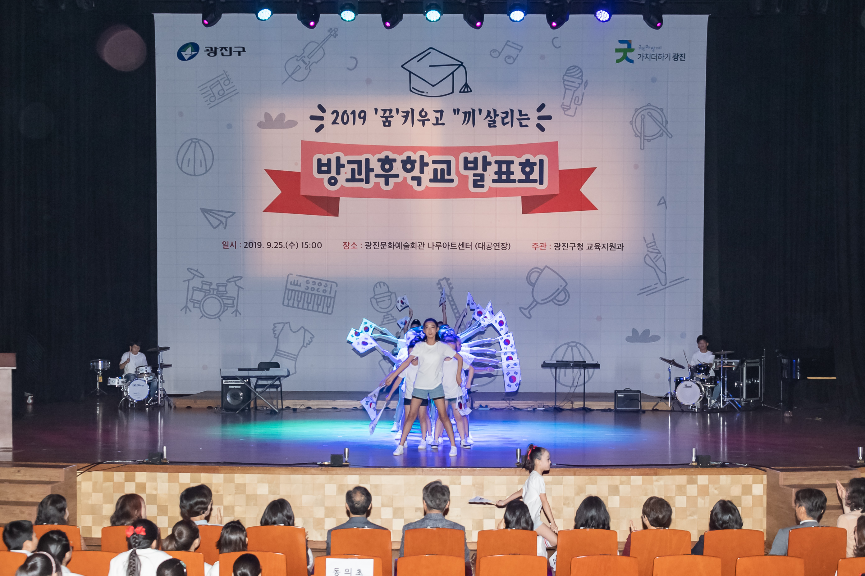 20190925-2019 '꿈' 키우고 '끼'살리는 방과후학교 발표회 20190925-131671_s_084140.jpg