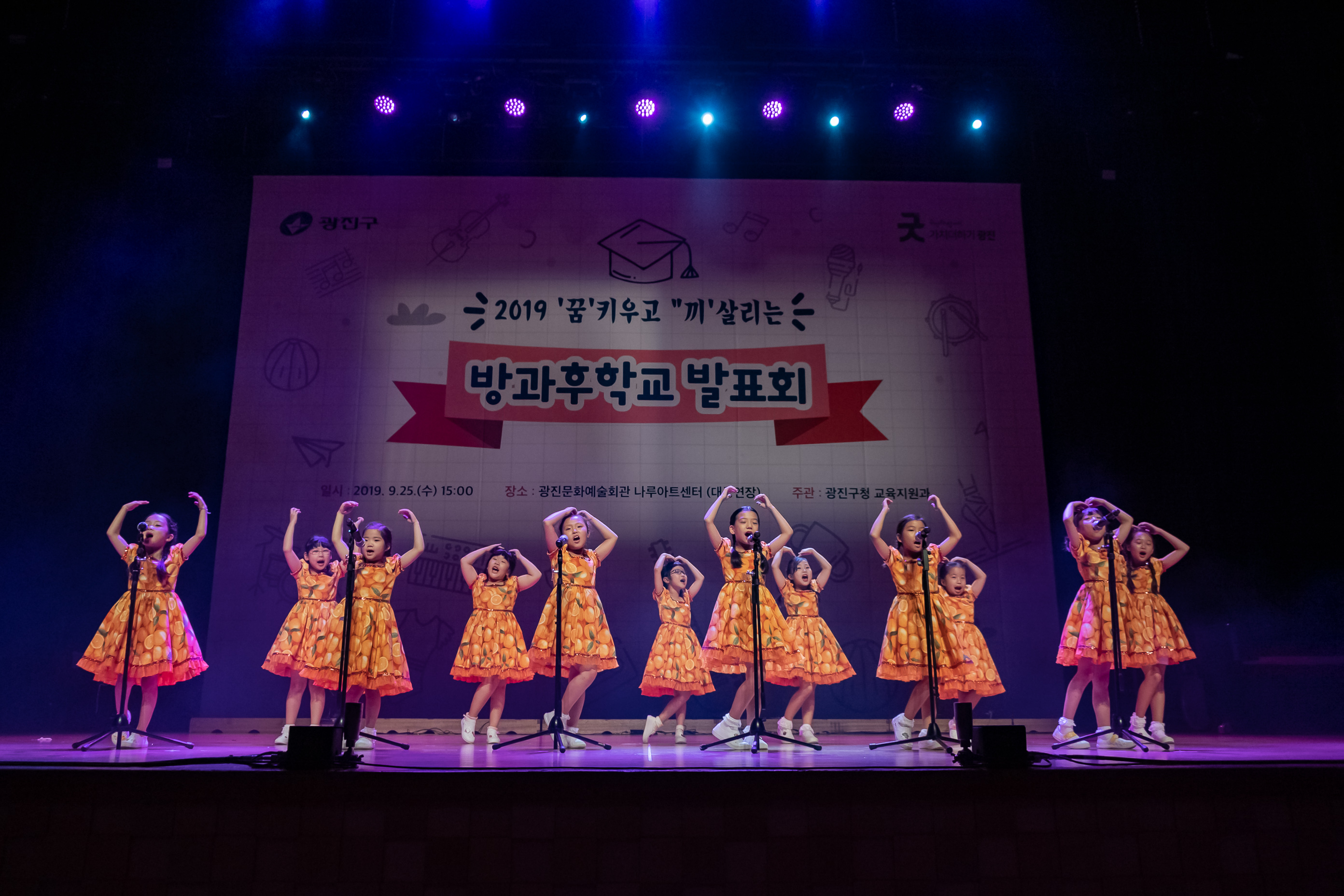 20190925-2019 '꿈' 키우고 '끼'살리는 방과후학교 발표회 20190925-131895_s_084147.jpg